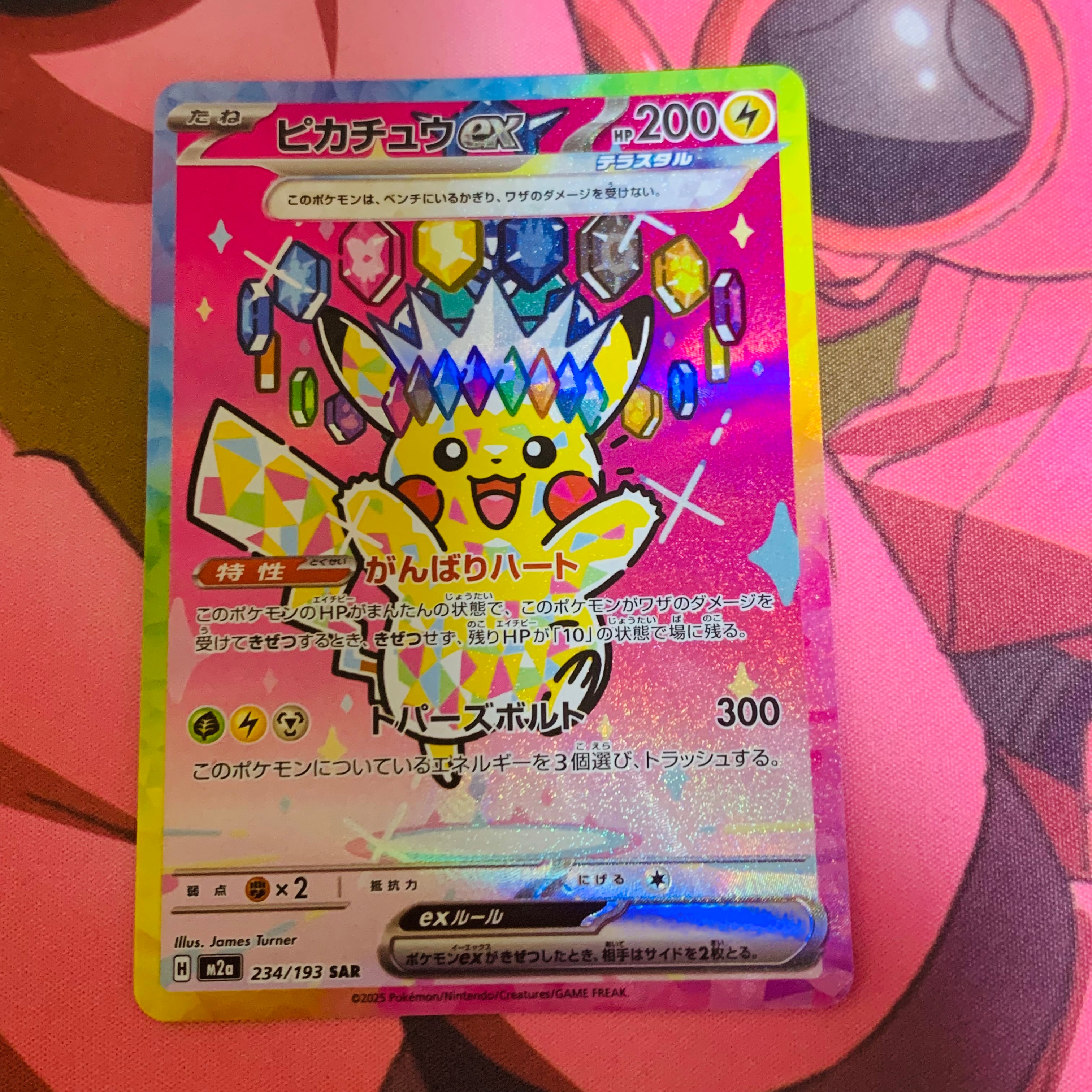 ピカチュウex SAR [M2a 234/193](ハイクラスパック「MEGAドリームex」)