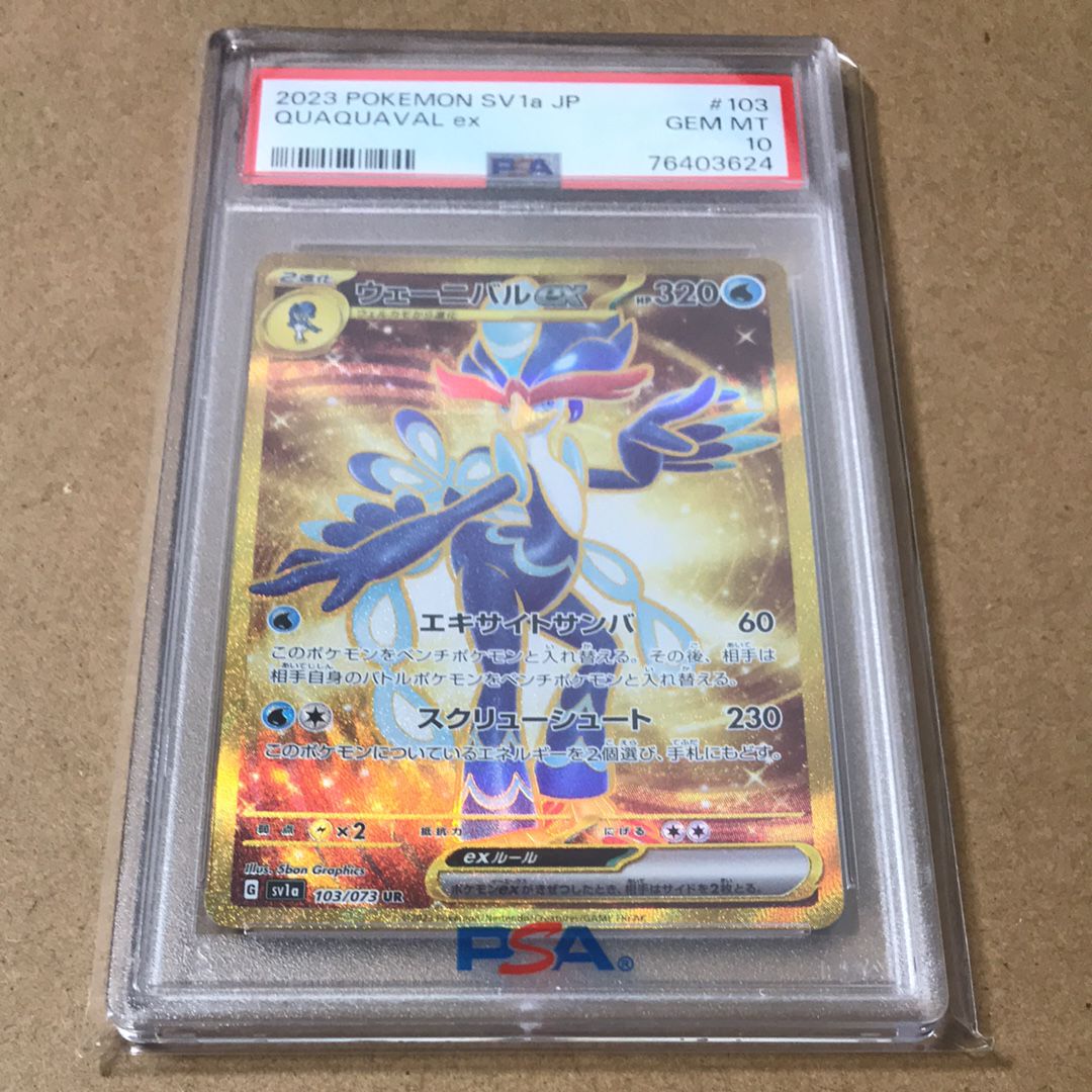 ウェーニバルex UR[SV1a 103/073](スカーレット＆バイオレット 拡張パック「トリプレットビート」)