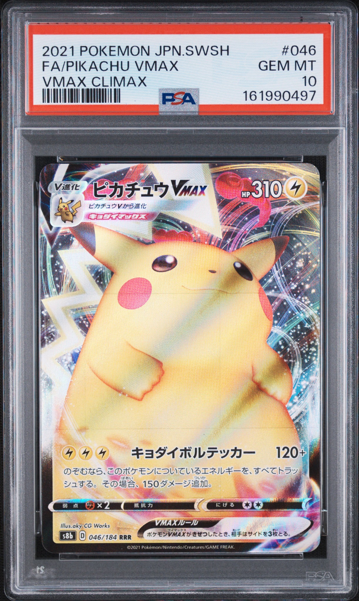 PSA10】ピカチュウVMAX RRR[s8b 046/184](ハイクラスパック「VMAX