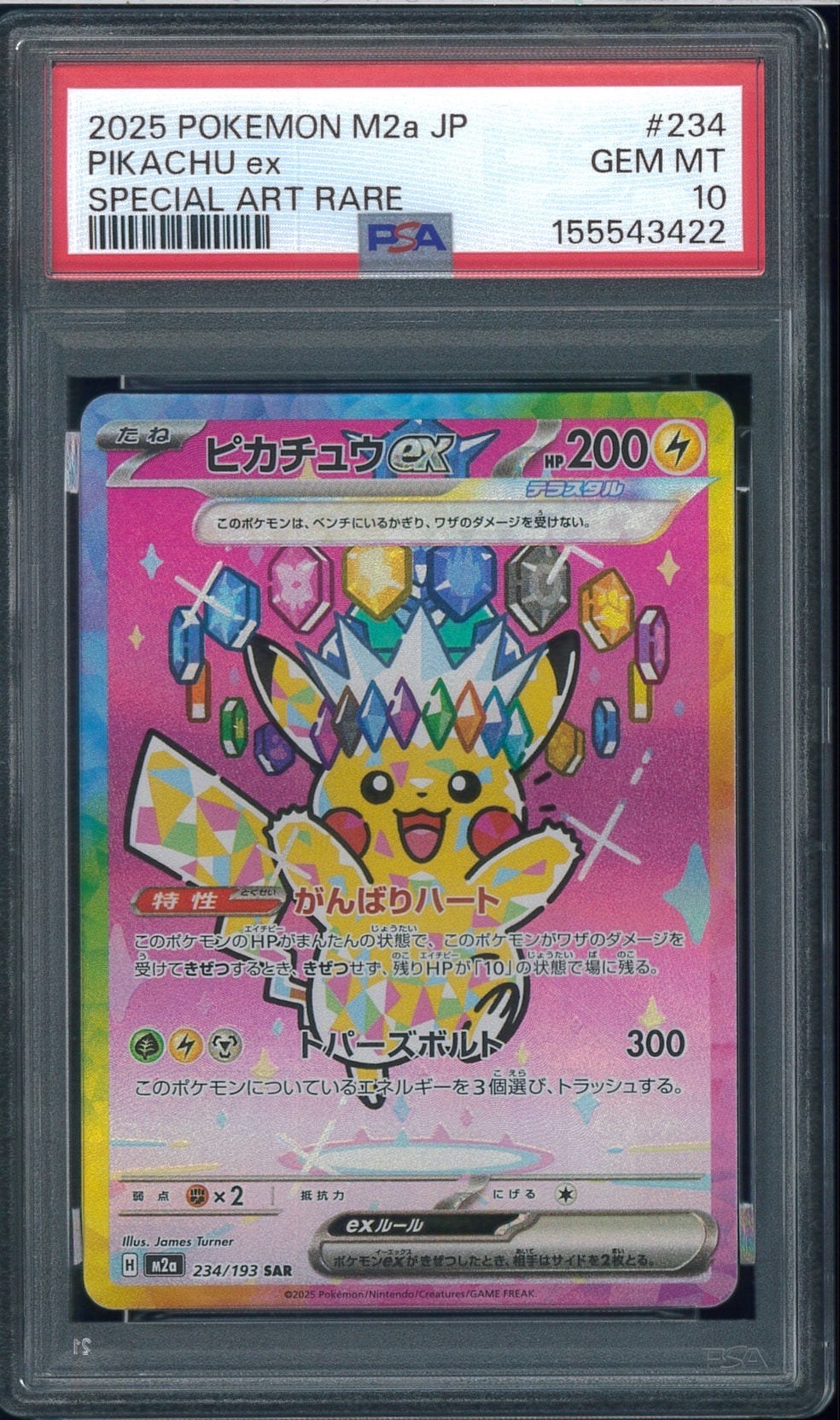 ピカチュウex SAR [M2a 234/193](ハイクラスパック「MEGAドリームex」)
