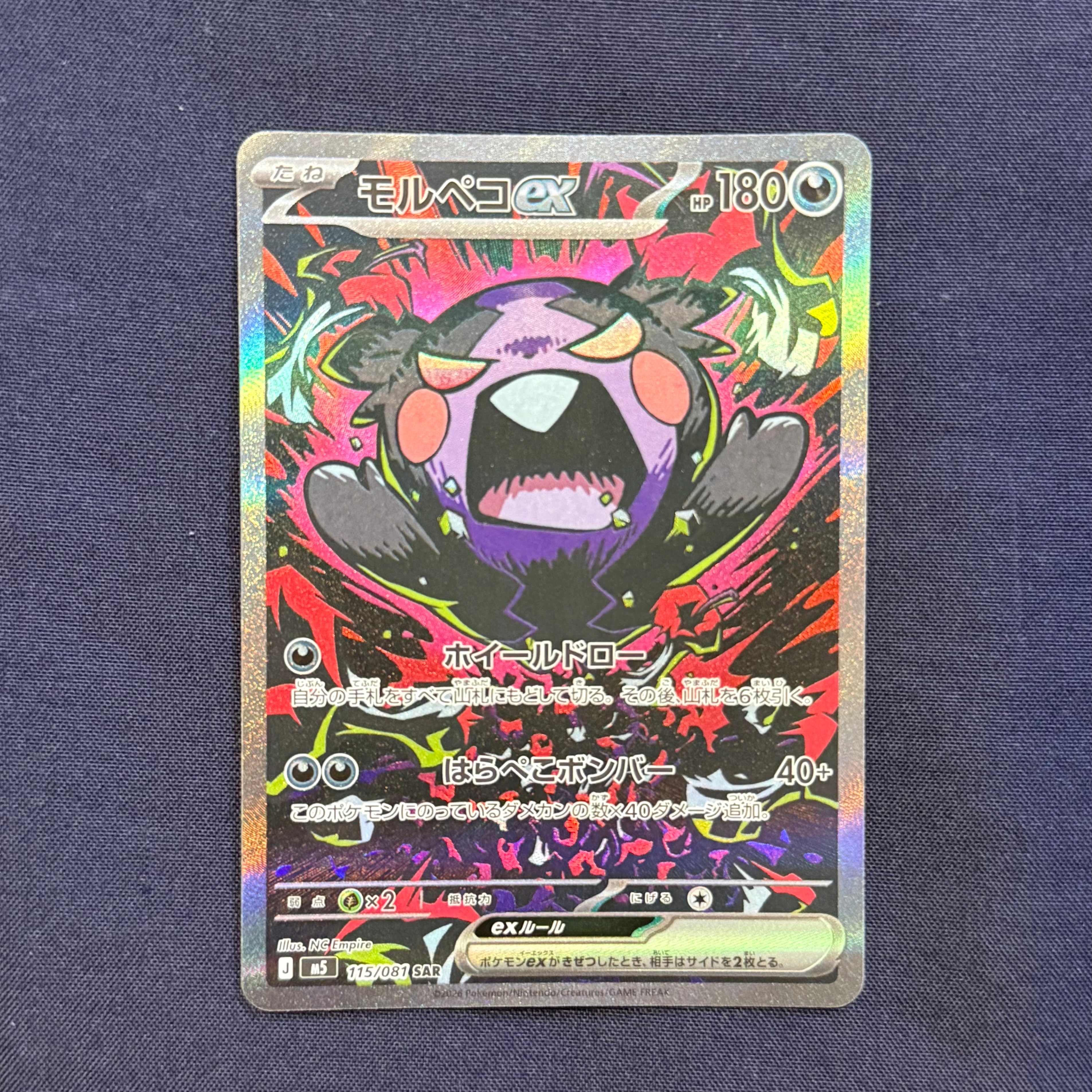 モルペコex SAR [M5 115/081](拡張パック「アビスアイ」)