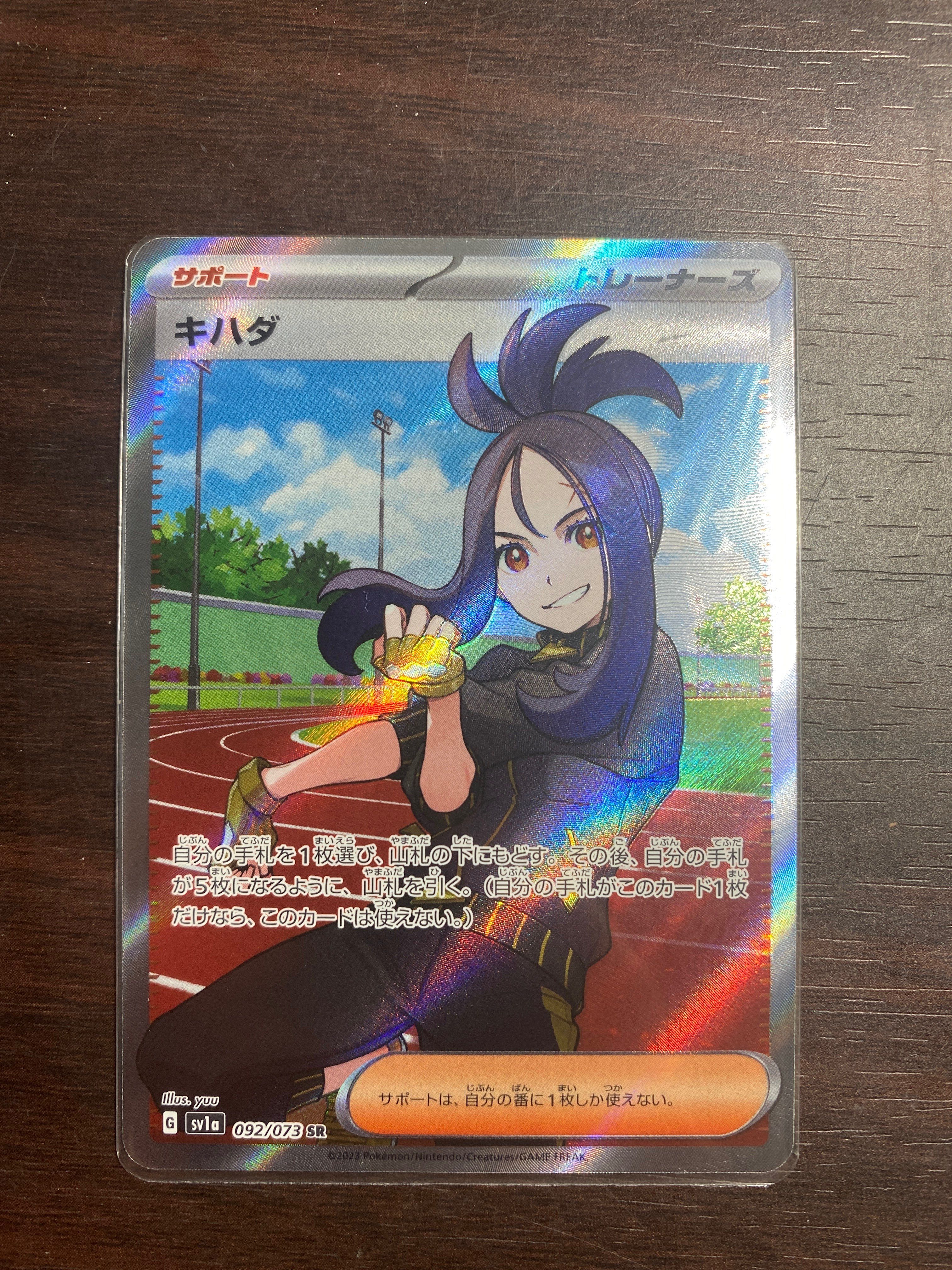 キハダ SR[SV1a 092/073](スカーレット&バイオレット 拡張パック「トリプレットビート」)