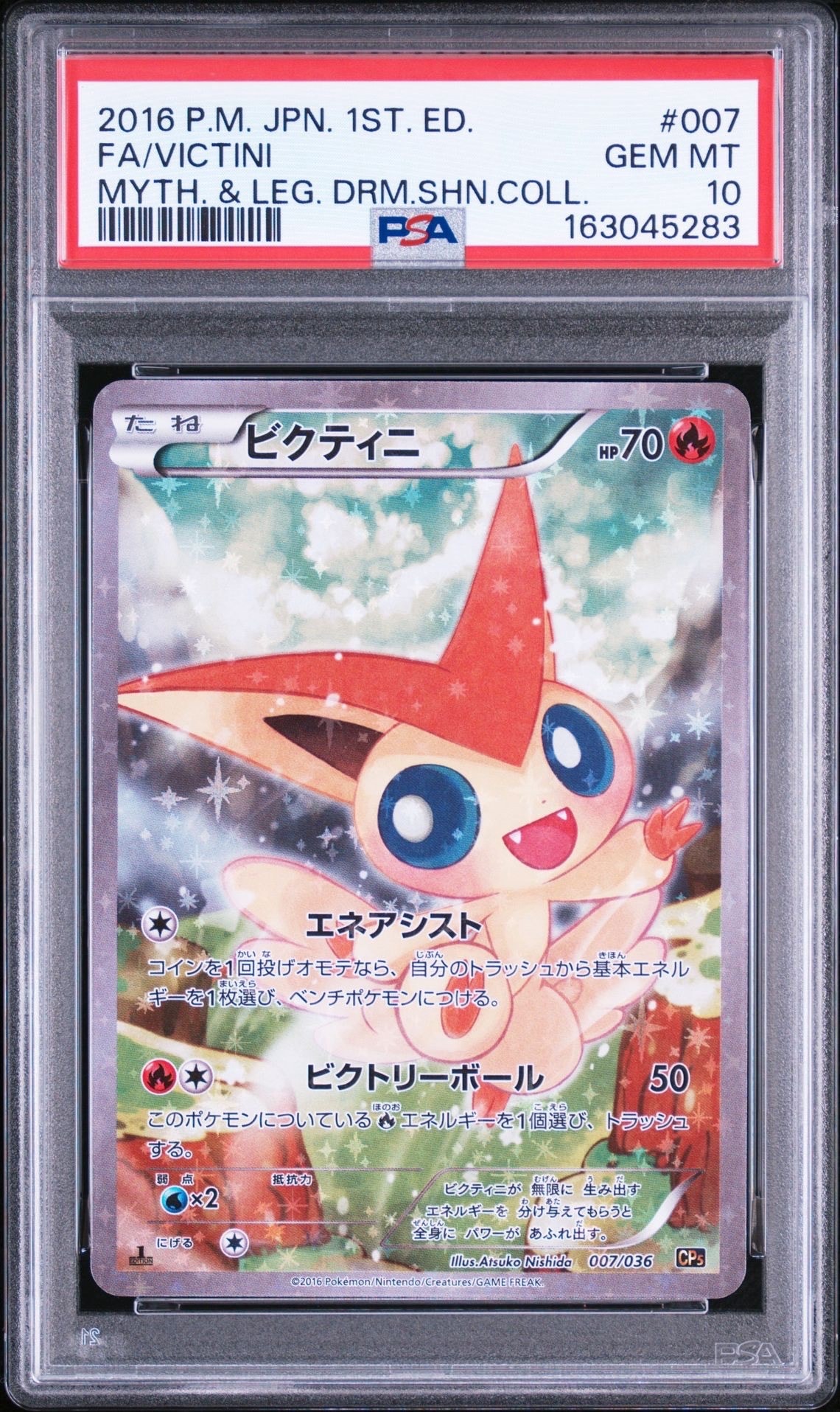 ビクティニ :1ED [CP5 007/036](コンセプトパック 「幻・伝説ドリーム