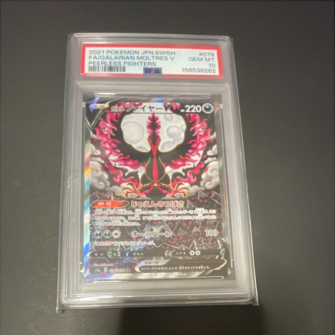 ガラルファイヤーV SR: SA[S5a 078/070](強化拡張パック「双璧の