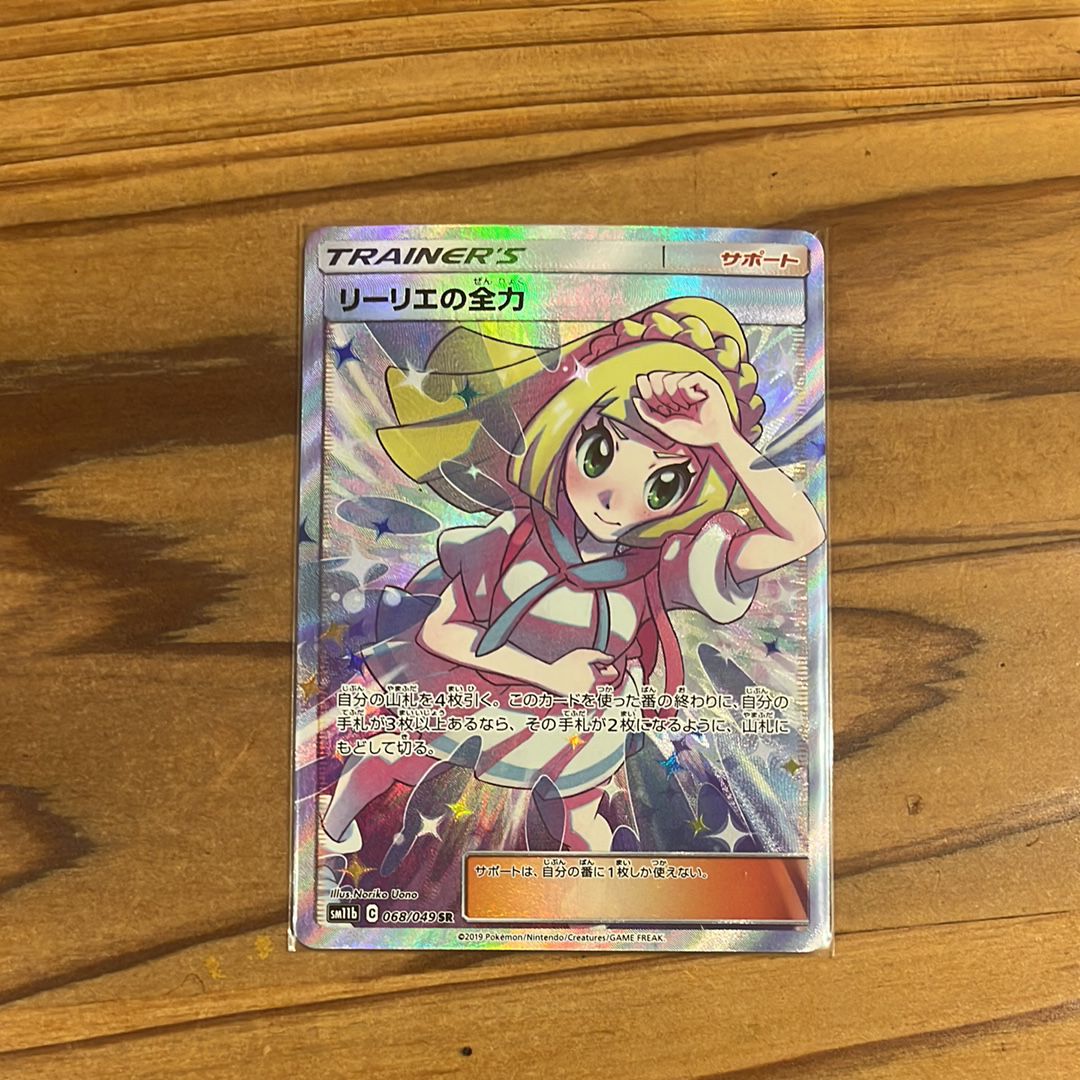 リーリエの全力 SR[SM11b 068/049](強化拡張パック「ドリームリーグ」)