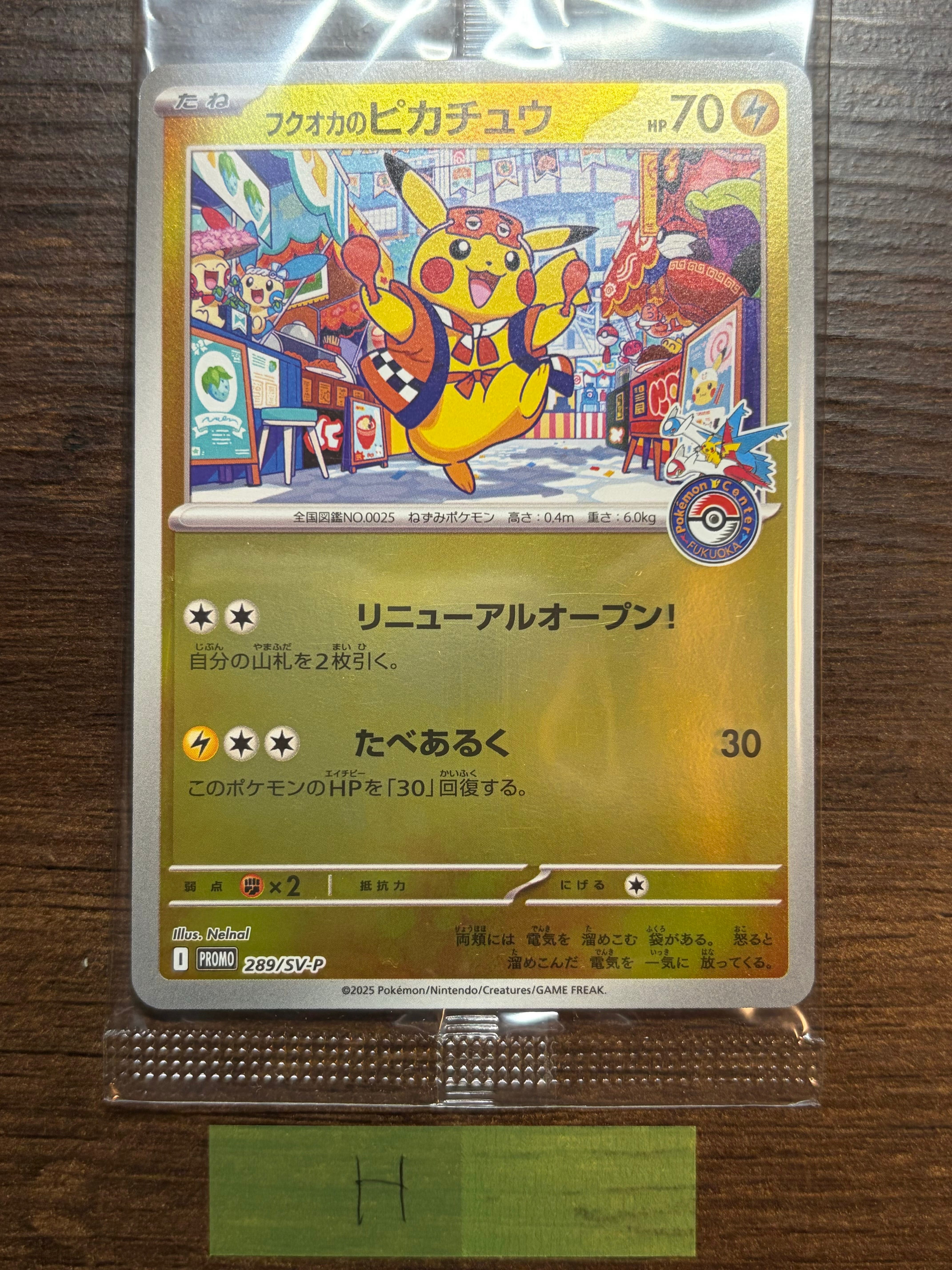 フクオカのピカチュウ P [SV-P 289](スペシャルBOX「ポケモンセンターフクオカ」)
