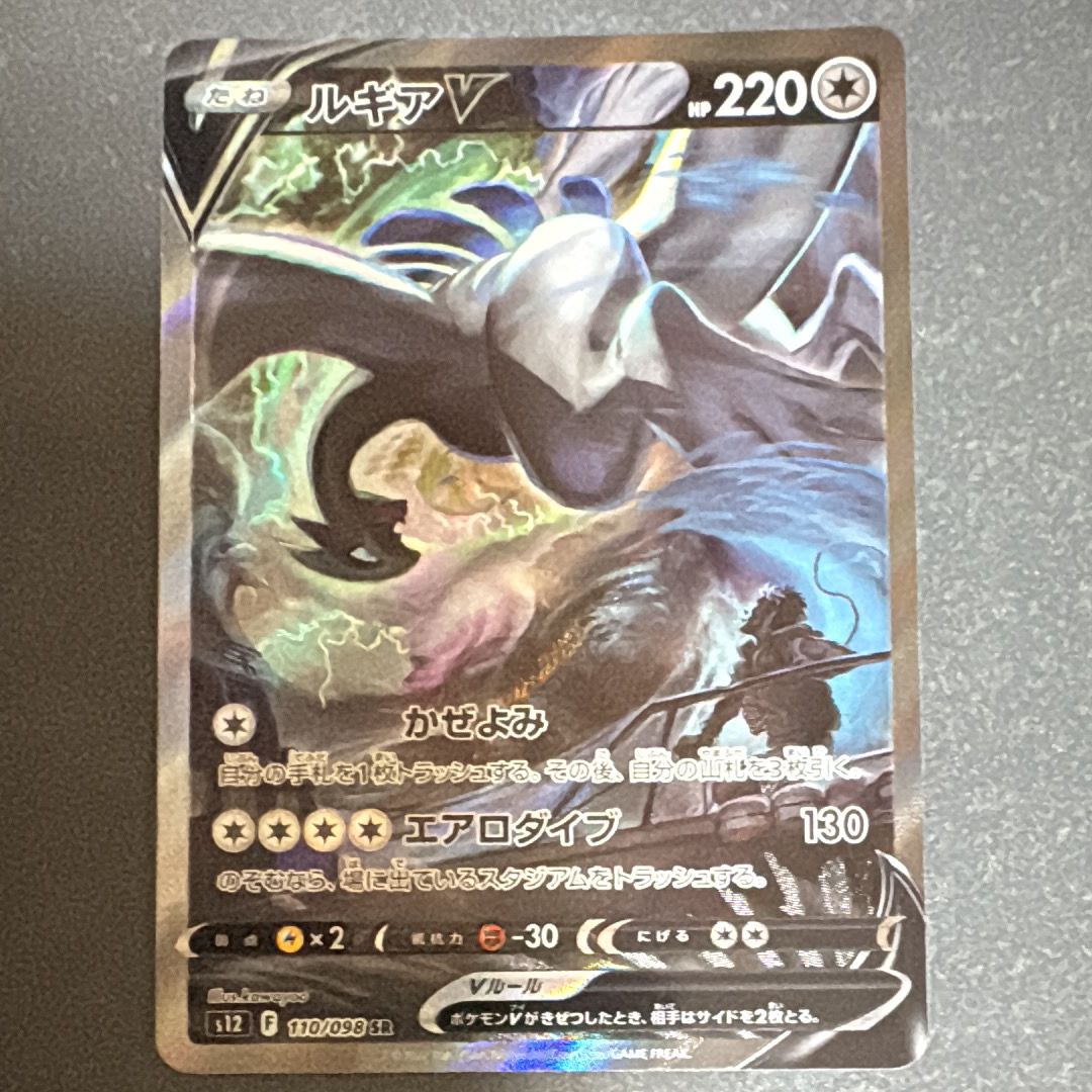 ルギアV SR:SA[s12 110/098](拡張パック「パラダイムトリガー」)