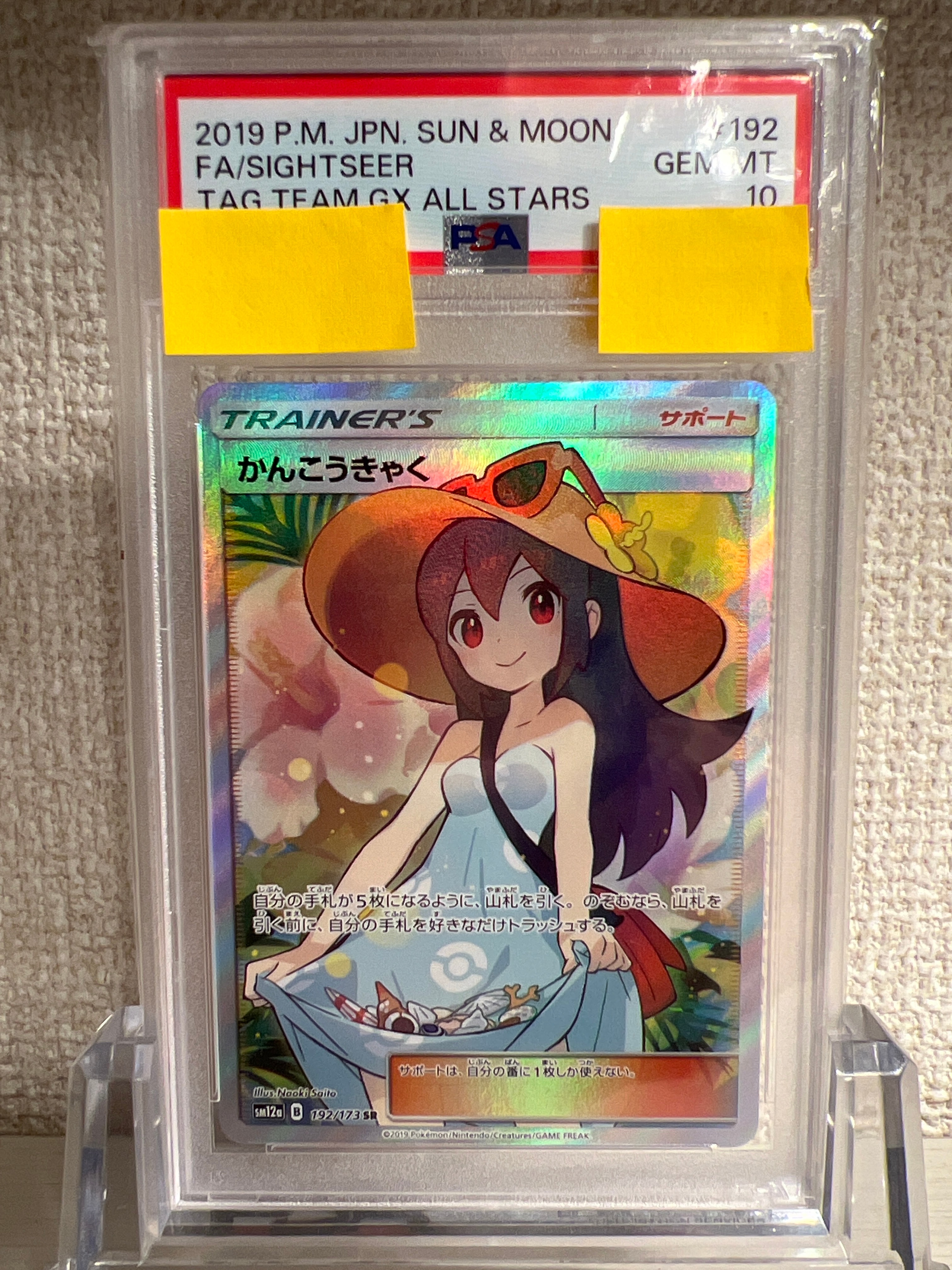 かんこうきゃく SR[SM12a 192/173](ハイクラスパック「TAG TEAM GX タッグオールスターズ」)