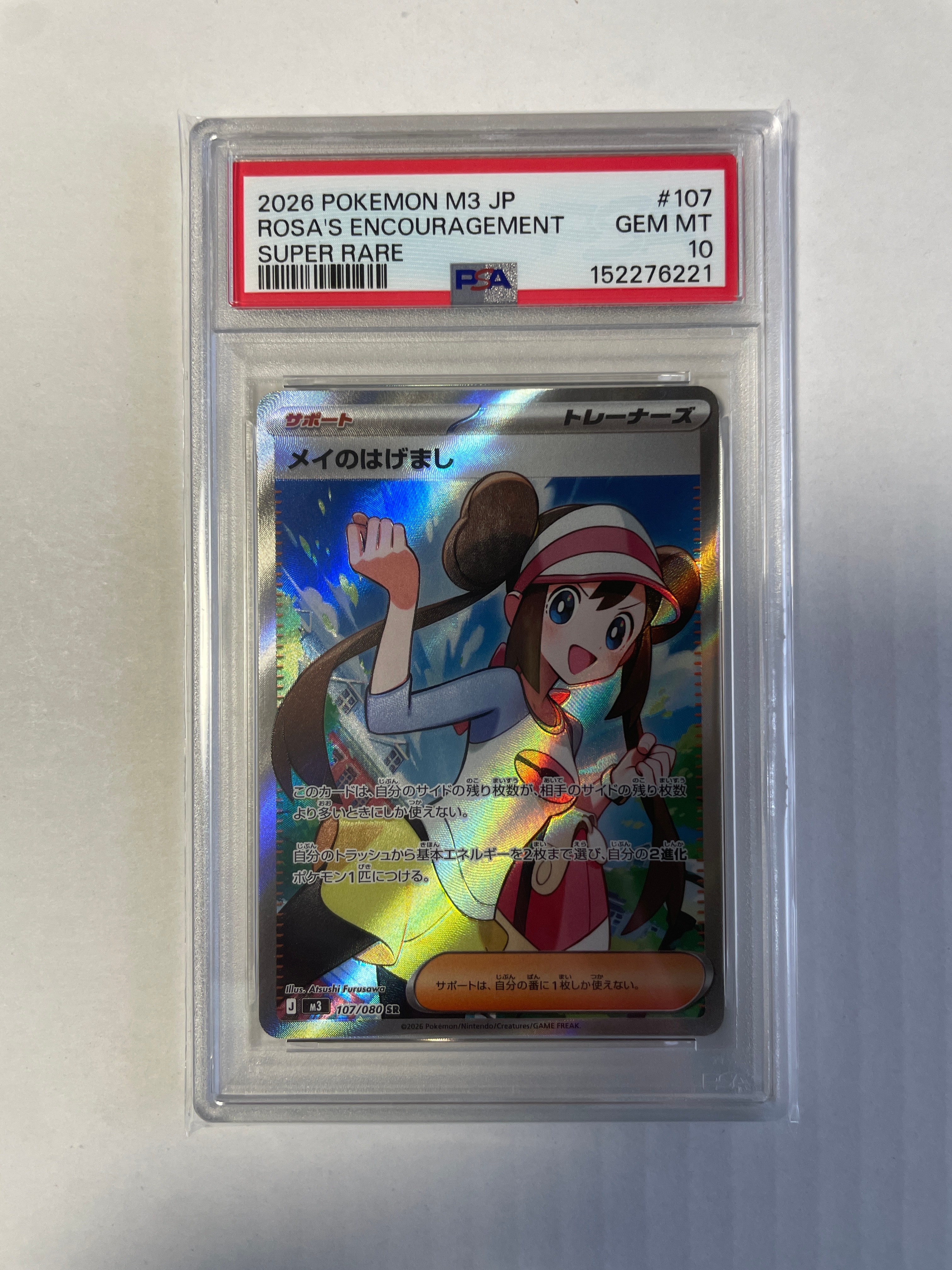 PSA10】メイのはげまし SR [M3 107/080](拡張パック「ムニキスゼロ