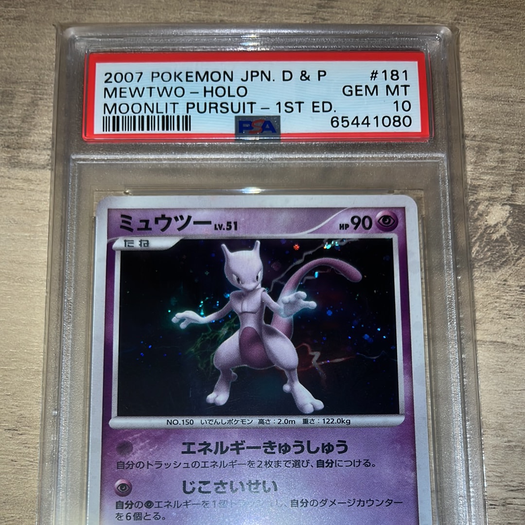 ミュウツー ★ :1ED [DP4 #181](拡張パック「月光の追跡」)