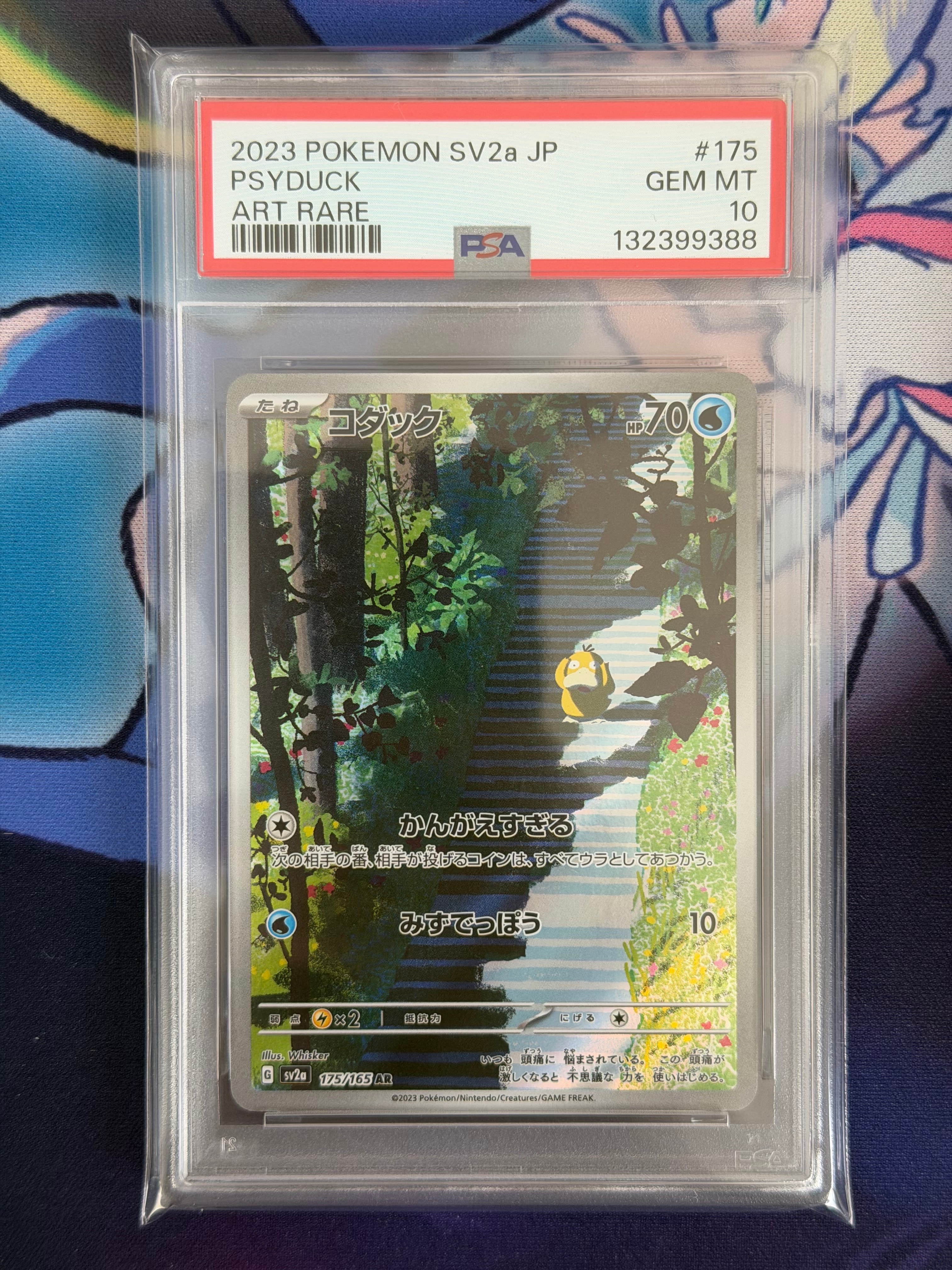 コダック AR[SV2a 175/165](強化拡張パック「ポケモンカード151」)