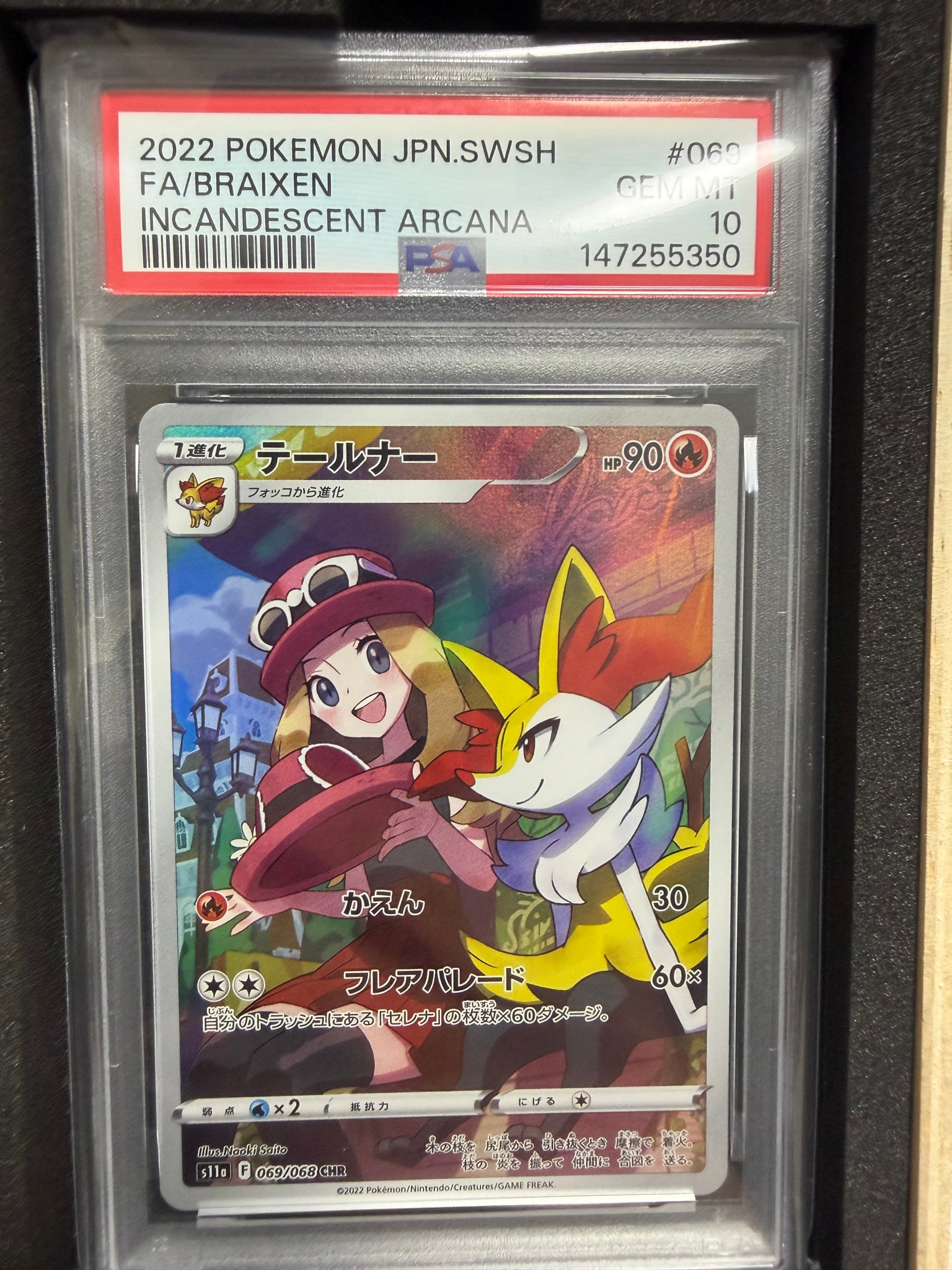 テールナー CHR [s11a 069/068](強化拡張パック『白熱のアルカナ』)