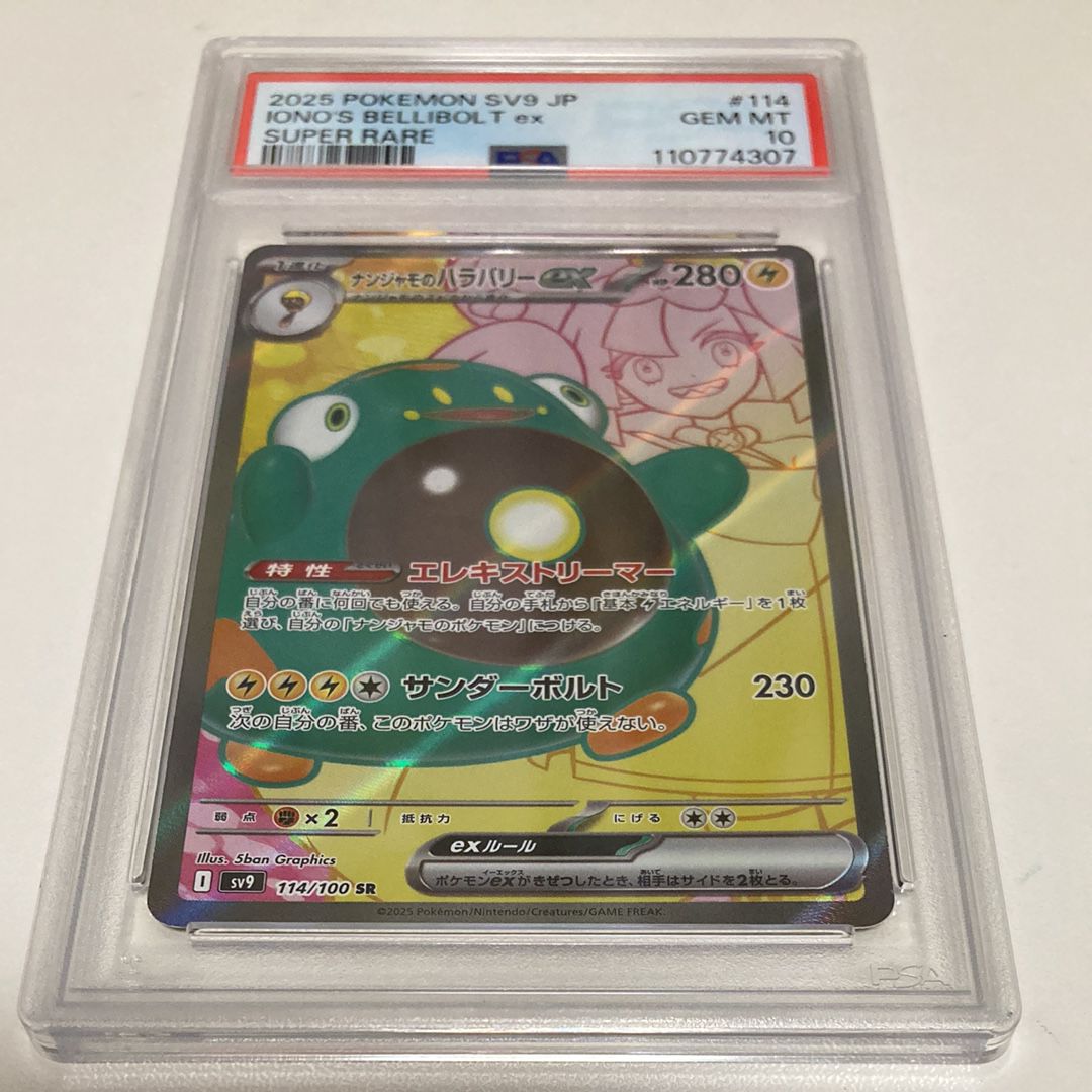 ナンジャモのハラバリーex UR [SV9 130/100](拡張パック「バトルパートナーズ」)