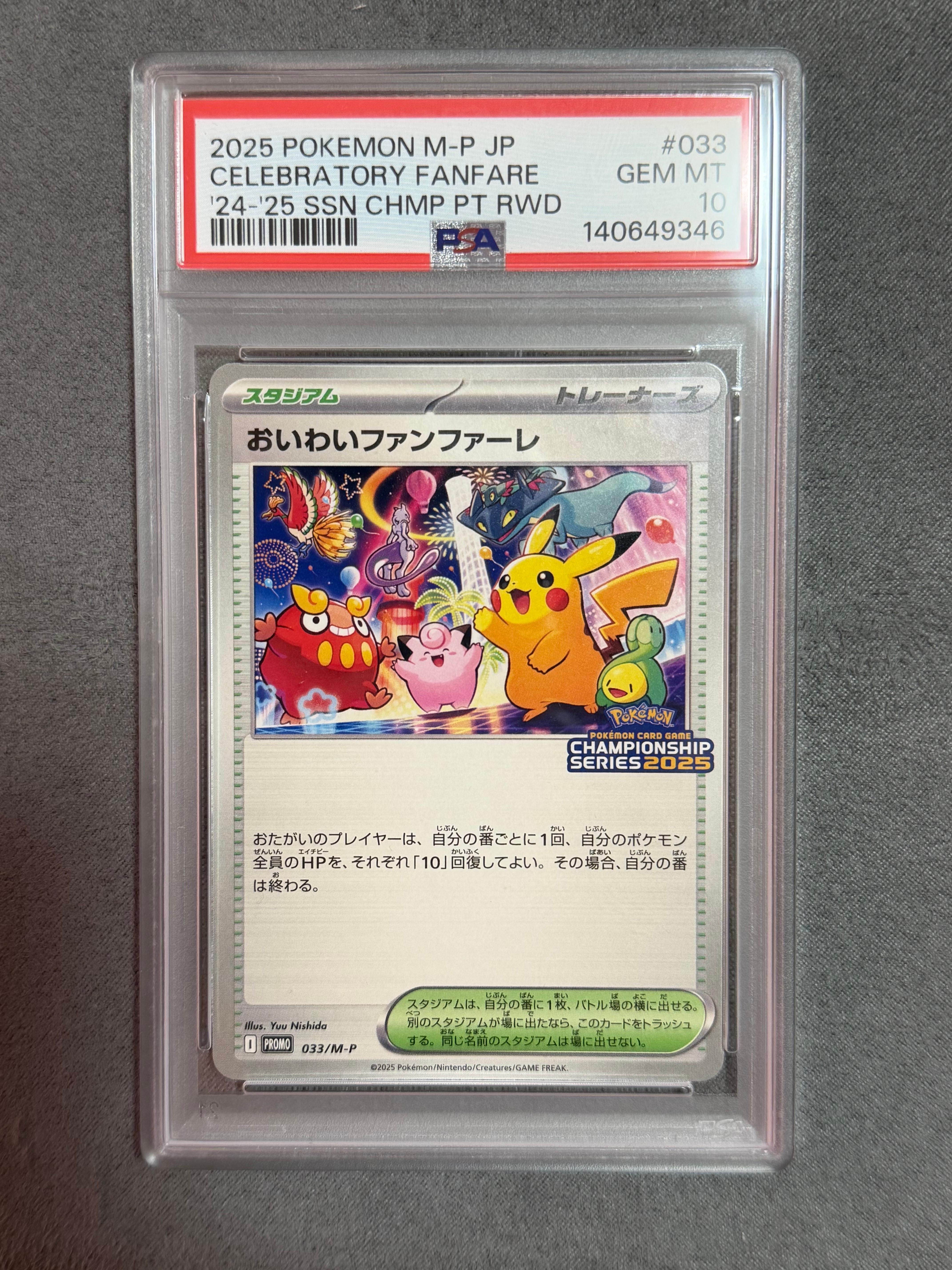 おいわいファンファーレ P [M-P 033](プロモーションカード