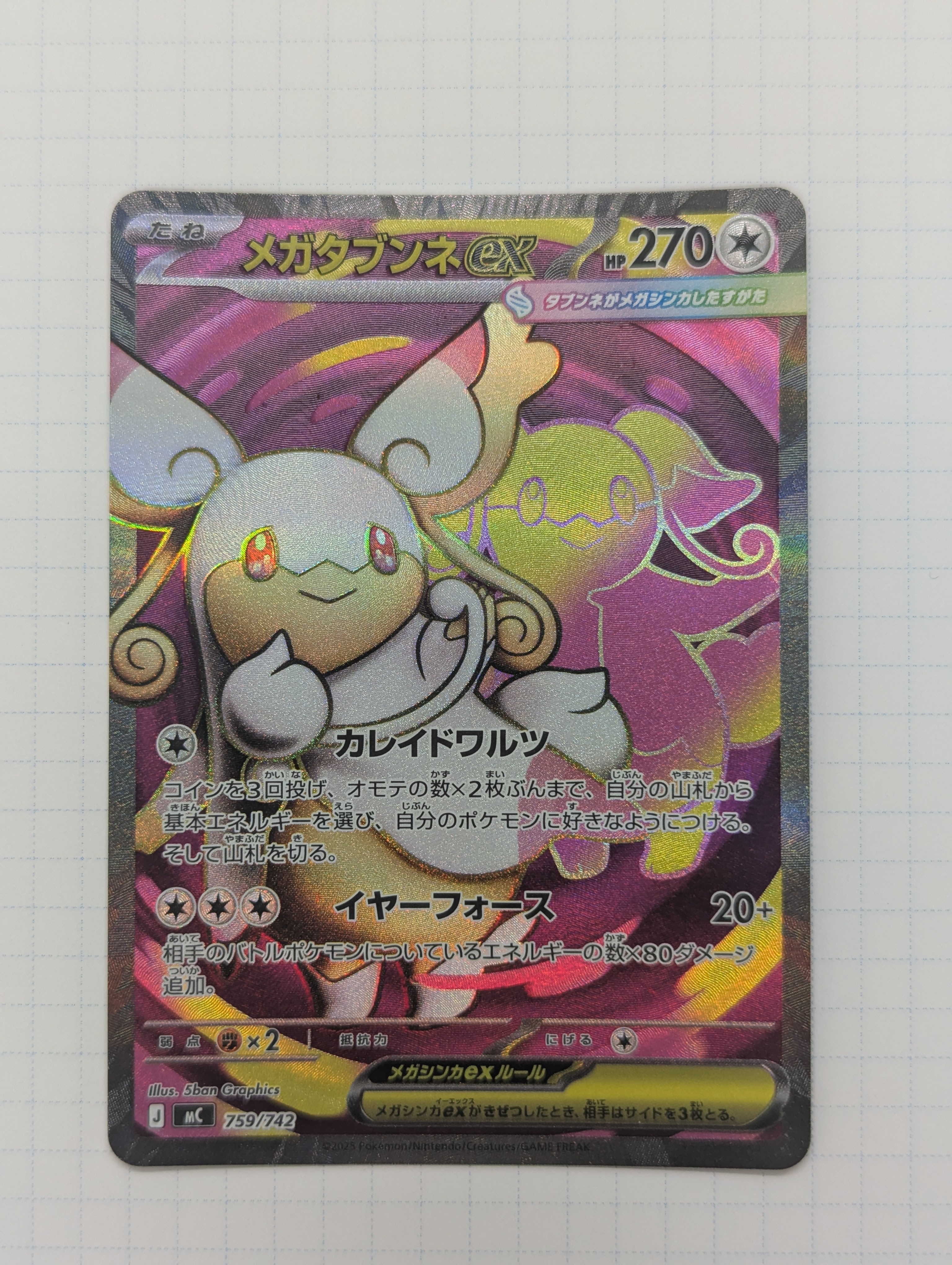 メガタブンネex SR仕様 [MC 759/742](スタートデッキ100「バトルコレクション」)