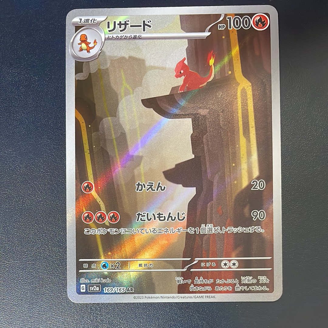 PSA10】リザード AR[SV2a 169/165](強化拡張パック「ポケモンカード151