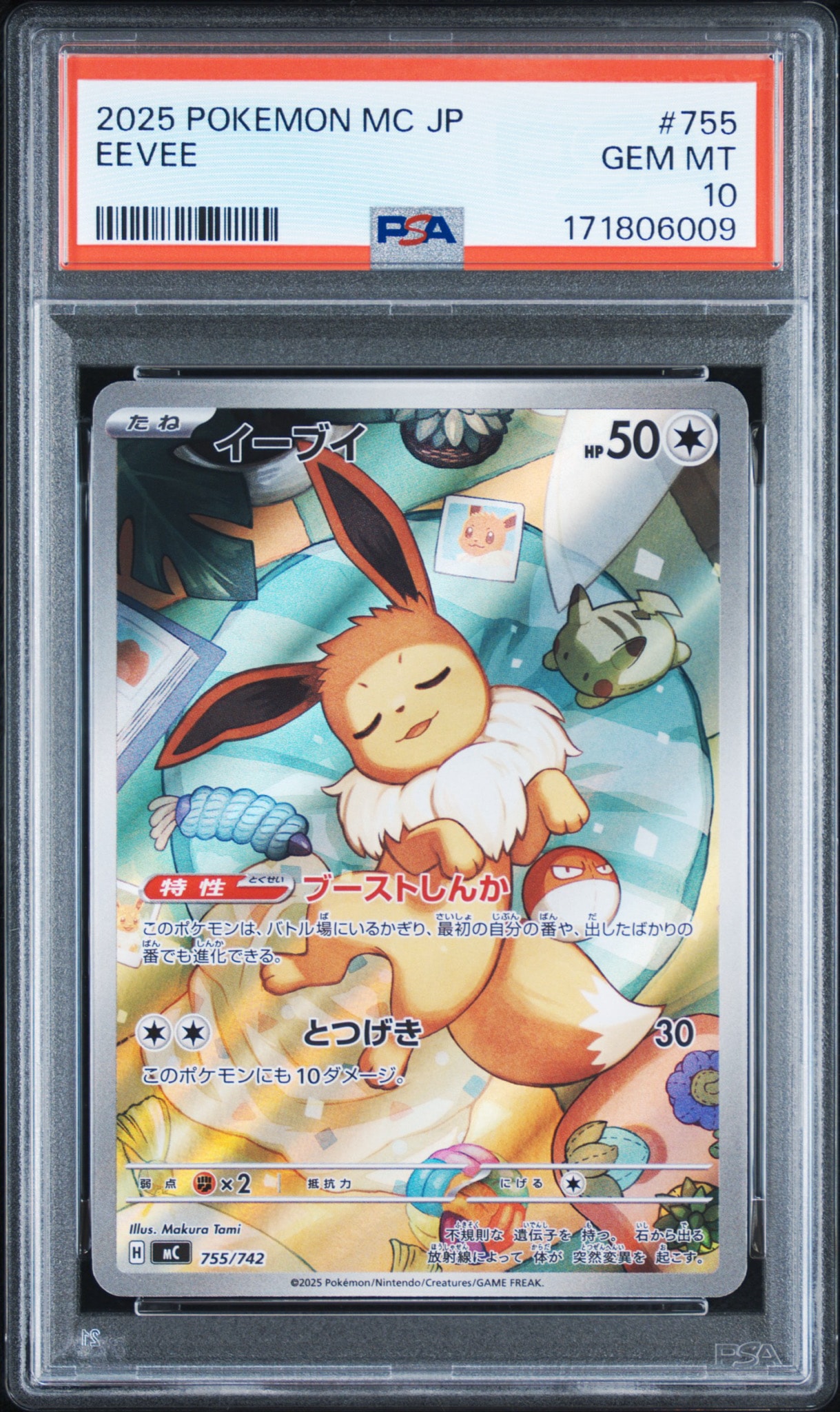 PSA10】イーブイ AR仕様 [MC 755/742](スタートデッキ100「バトル