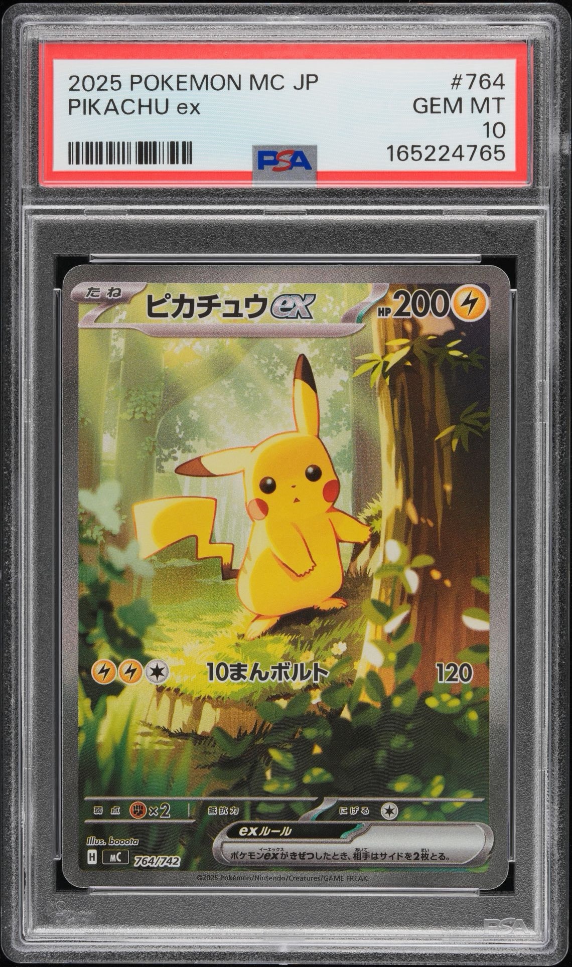 ピカチュウex SAR仕様 [MC 764/742](スタートデッキ100「バトル
