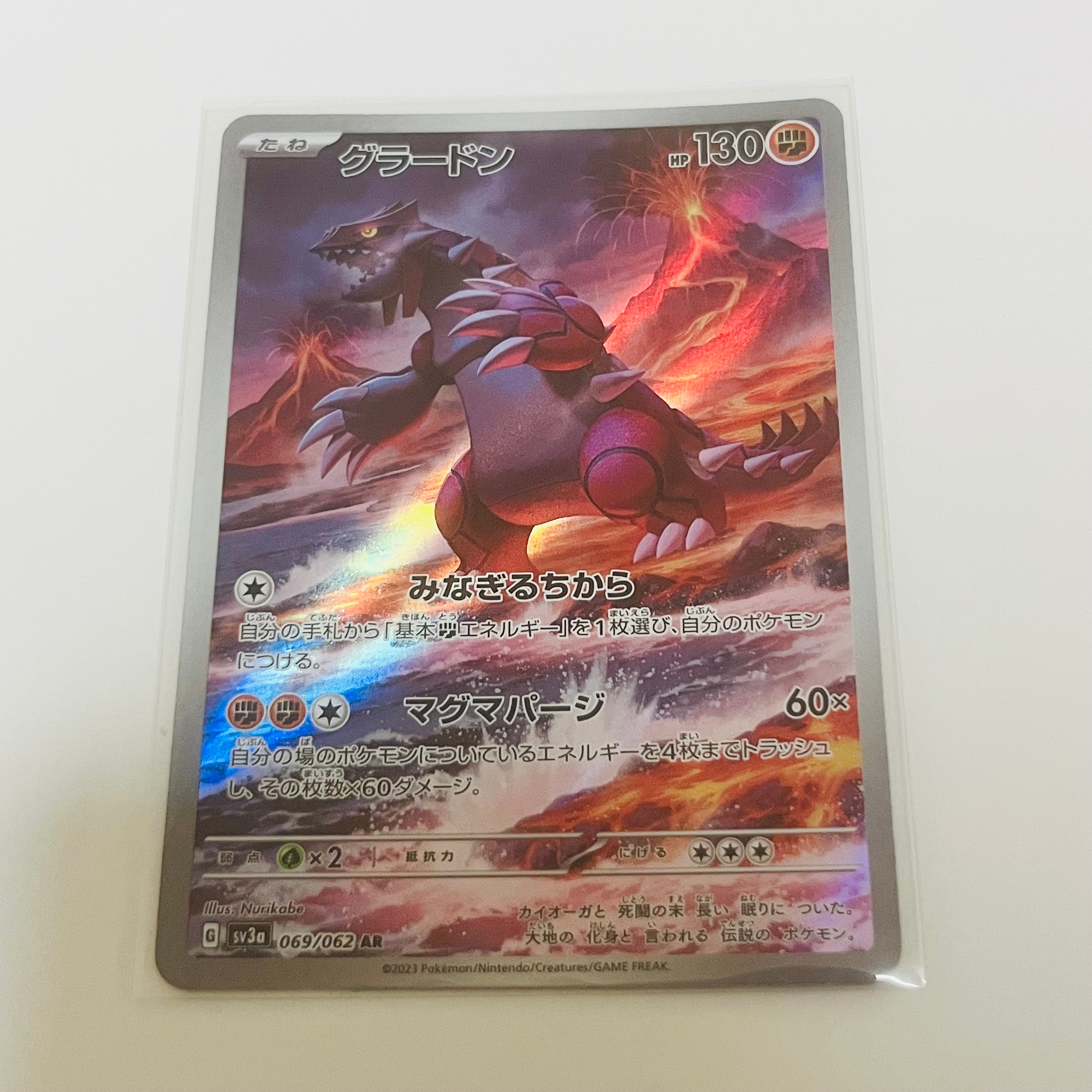 グラードン AR[SV3a 069/062](強化拡張パック「レイジングサーフ」)