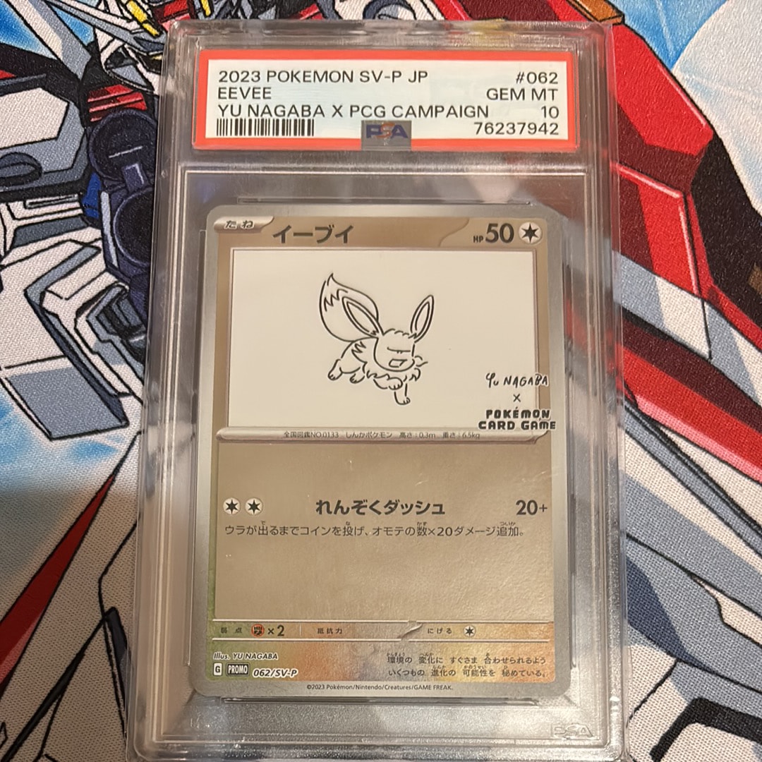 イーブイ: プロモ [SV-P 062](「YU NAGABA×ポケモンカードゲーム」プロモーションカード「SV-P」)