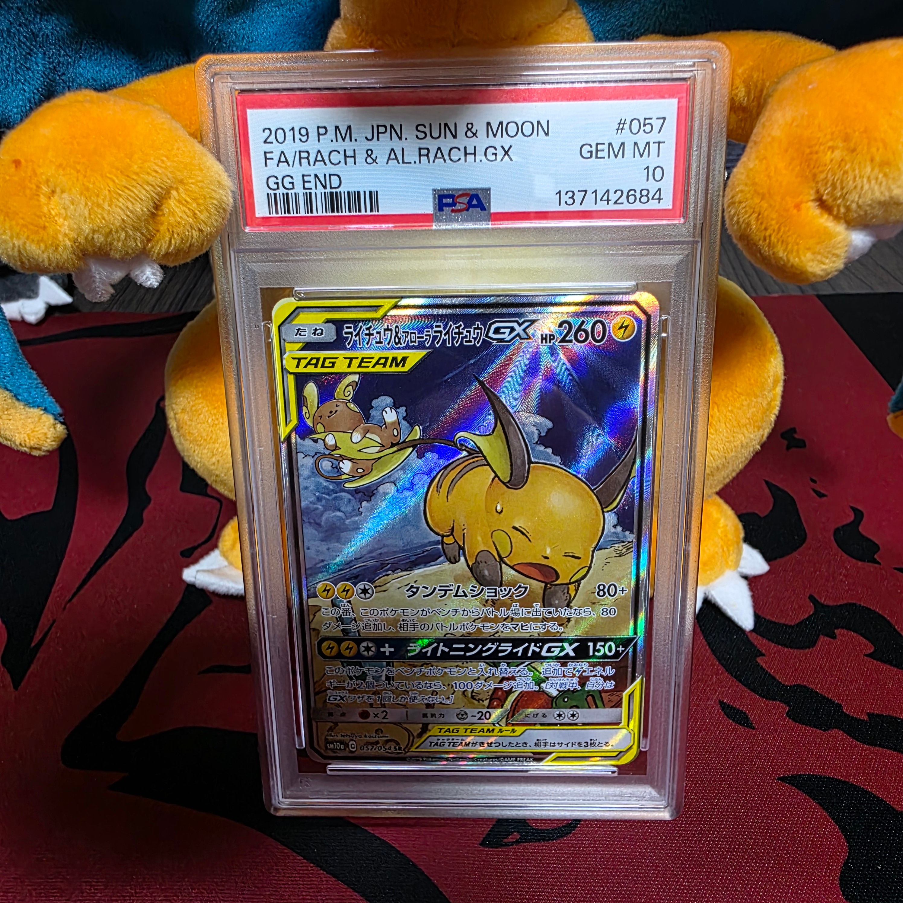PSA10】ライチュウ&アローラライチュウGX SR: SA[SM10a 057/054](強化