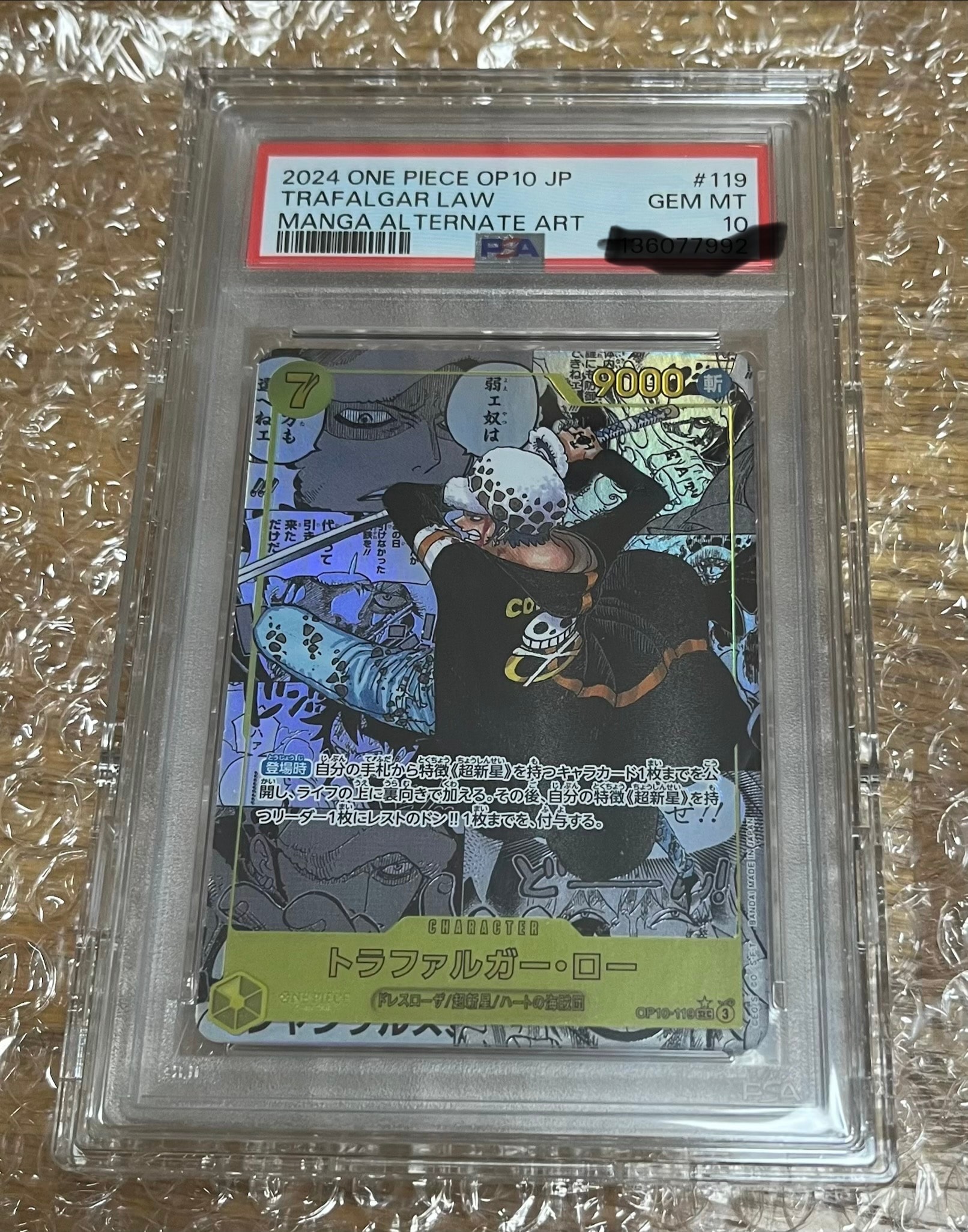 トラファルガー・ロー SEC-SP (コミパラ) [OP10-119](ブースターパック「王族の血統」)