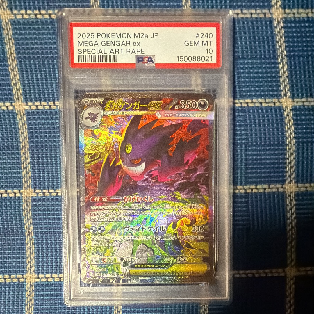メガゲンガーex SAR [M2a 240/193](ハイクラスパック「MEGAドリームex」)