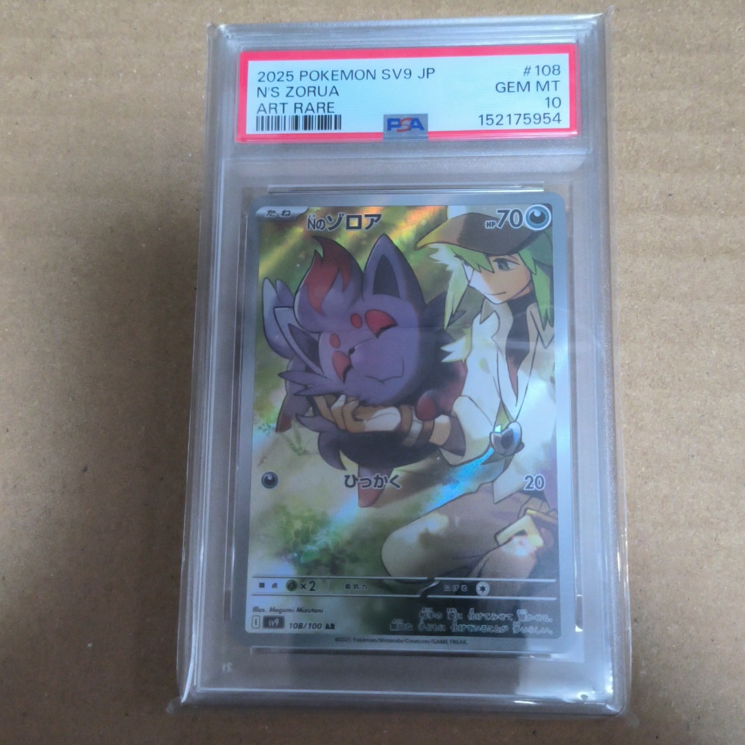 Nのゾロア AR [SV9 108/100](拡張パック「バトルパートナーズ」)