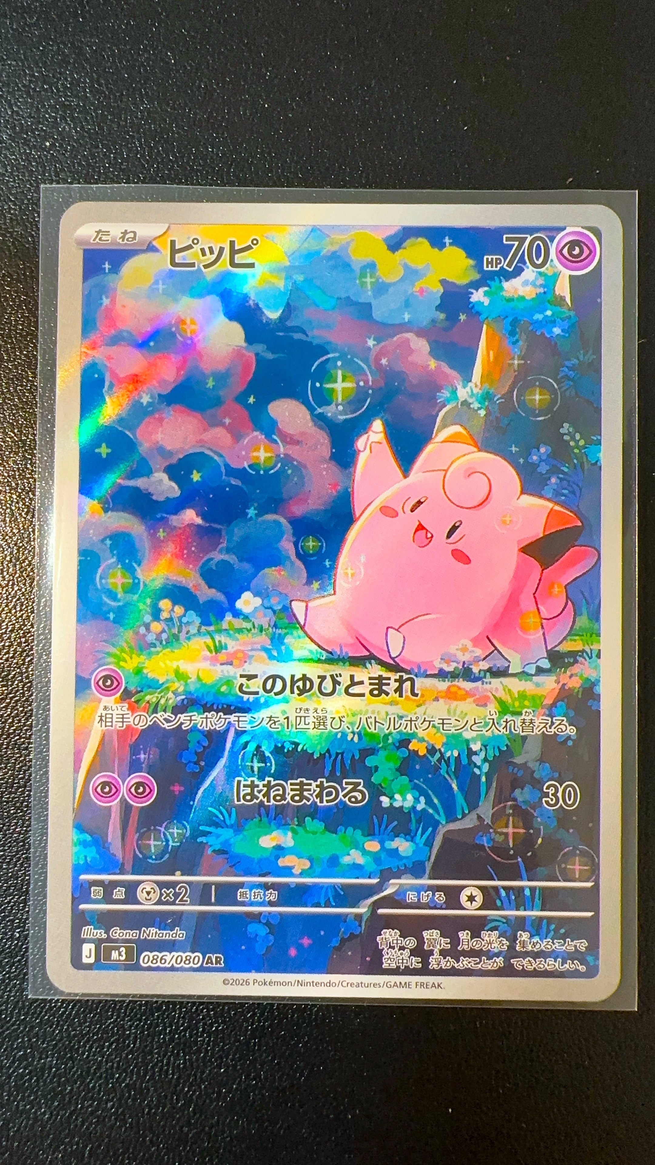 ピッピ AR [M3 086/080](拡張パック「ムニキスゼロ」)