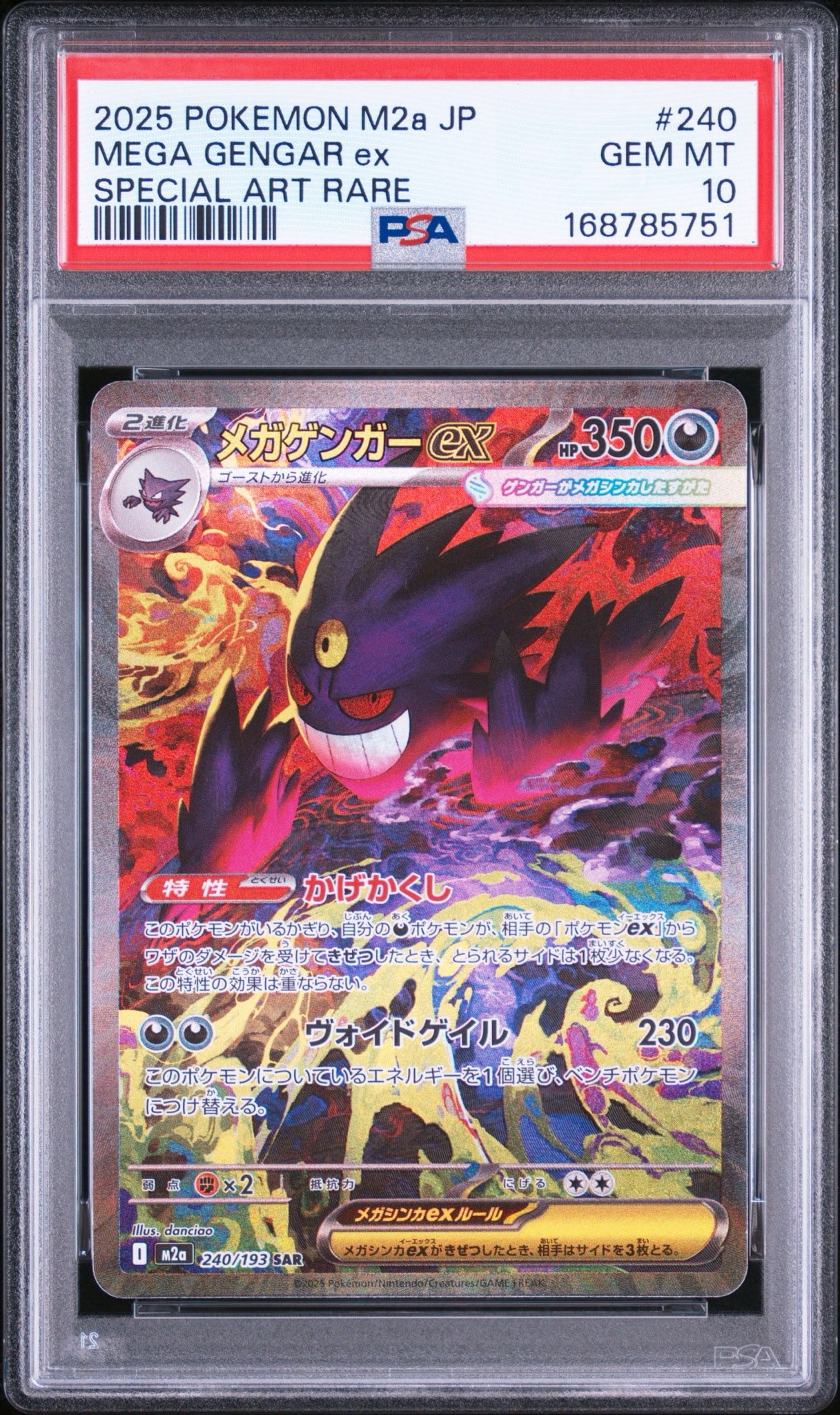 PSA10】メガゲンガーex SAR [M2a 240/193](ハイクラスパック「MEGA