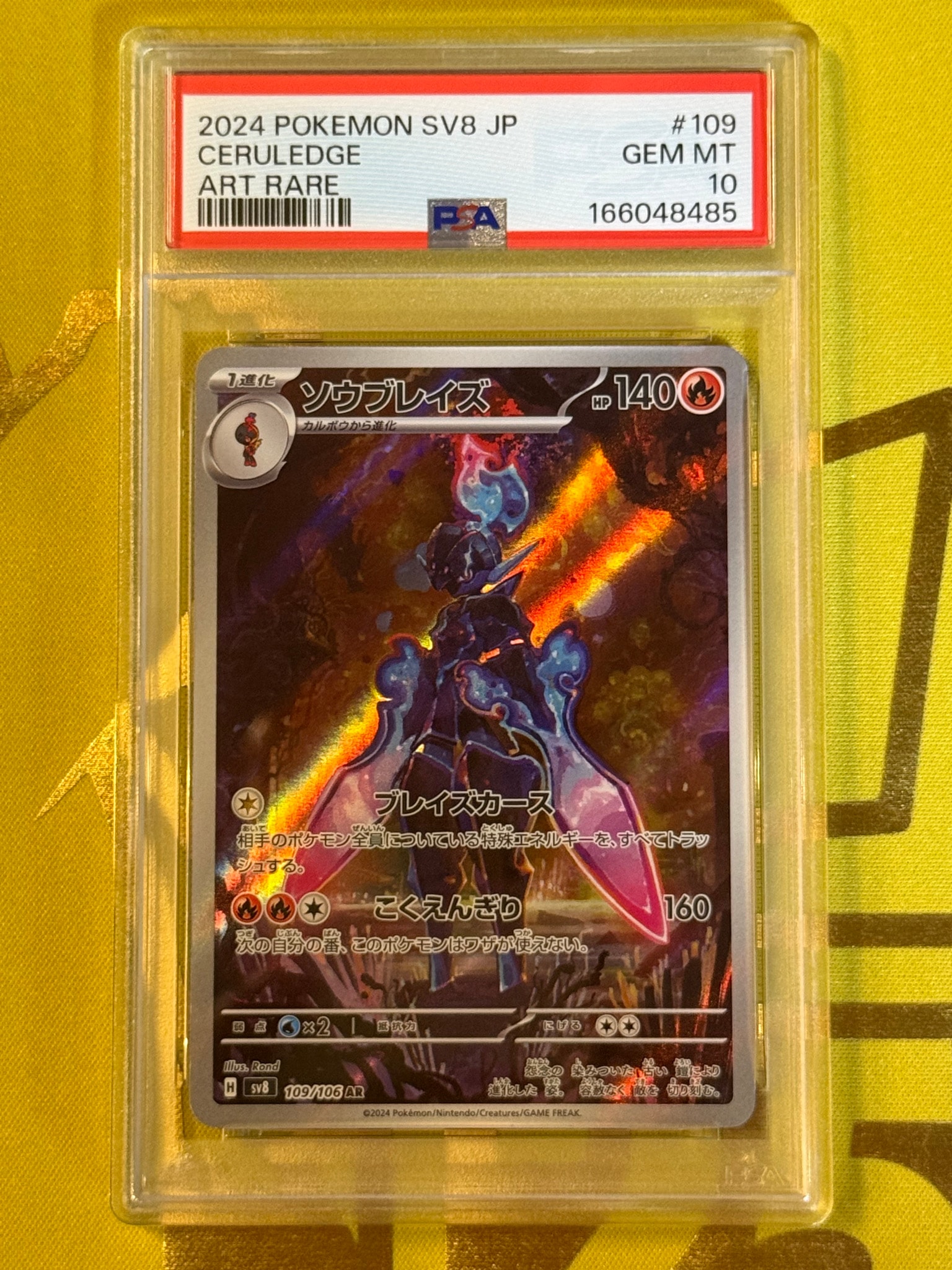 Ceruledge AR [SV8 109/106](Expansion Pack "Supercharged Breaker / Super Electric Breaker")