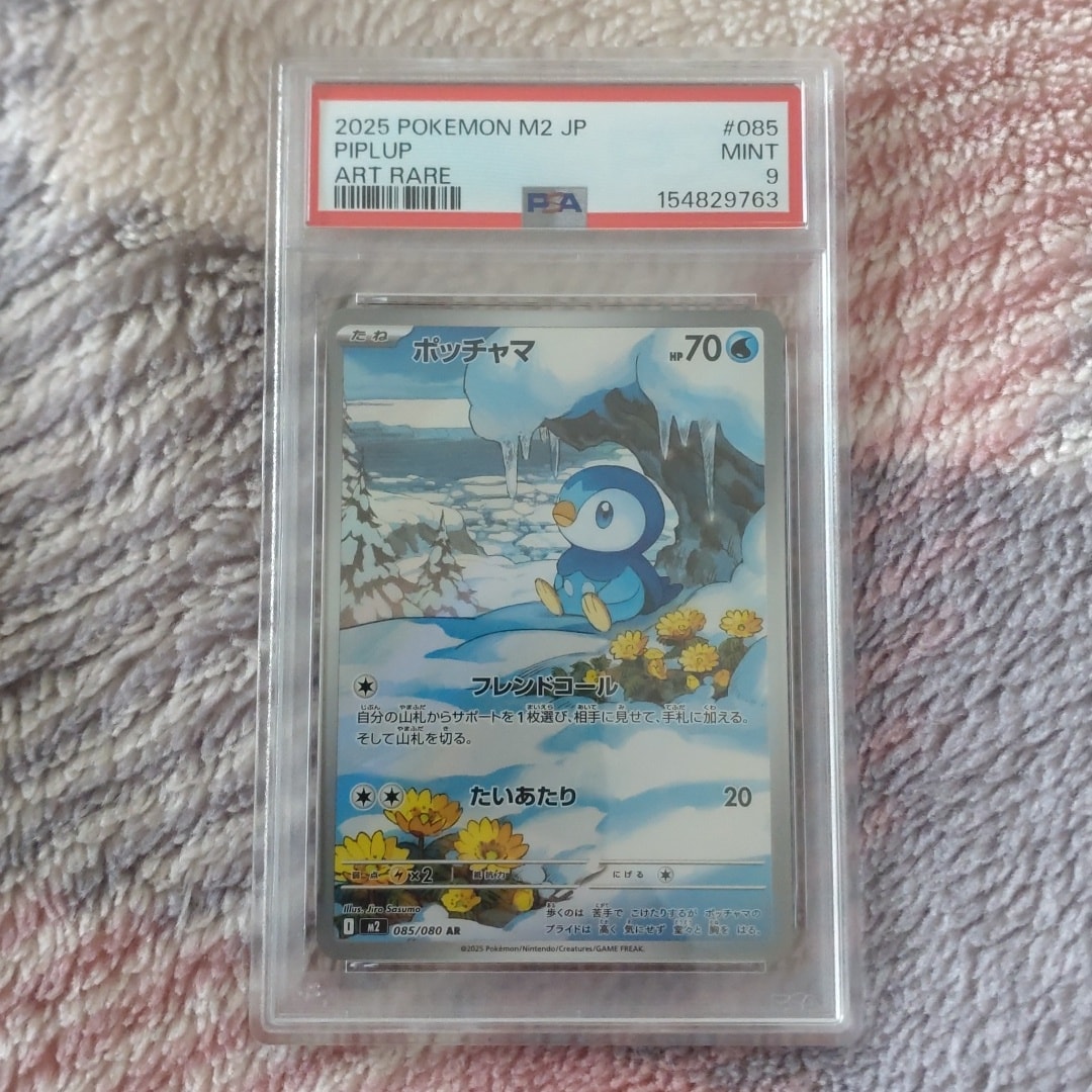 PSA10】ポッチャマ AR [M2 085/080](拡張パック「インフェルノX」) 1枚