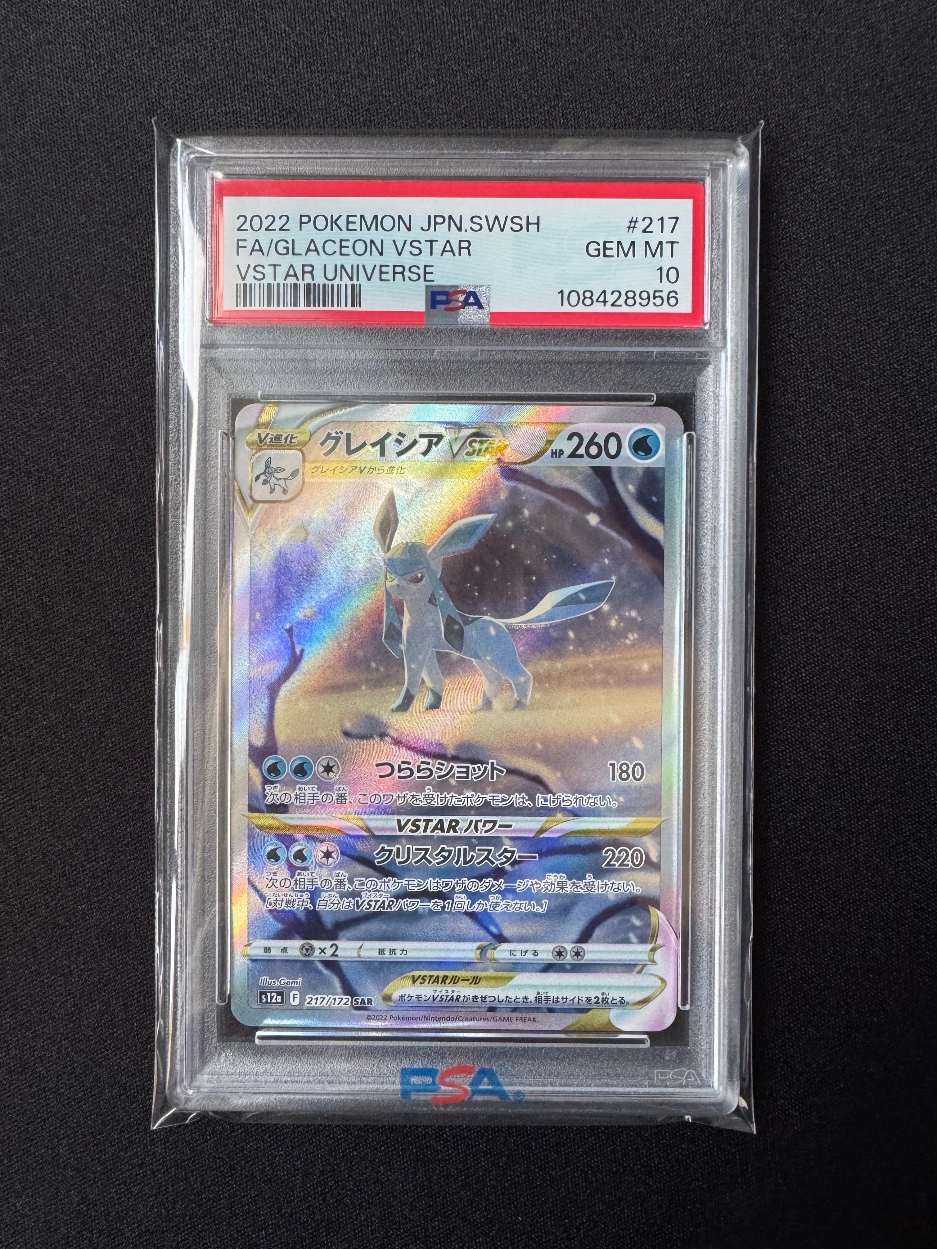 グレイシアVSTAR SAR[s12a 217/172](ハイクラスパック「VSTARユニバース」)