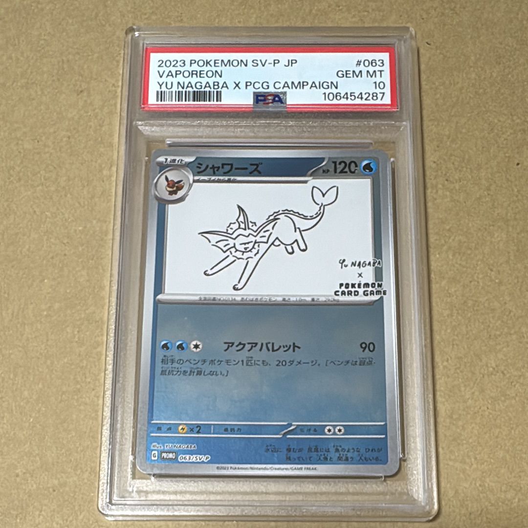 シャワーズ: プロモ [SV-P 063](「YU NAGABA×ポケモンカードゲーム」プロモーションカード「SV-P」)