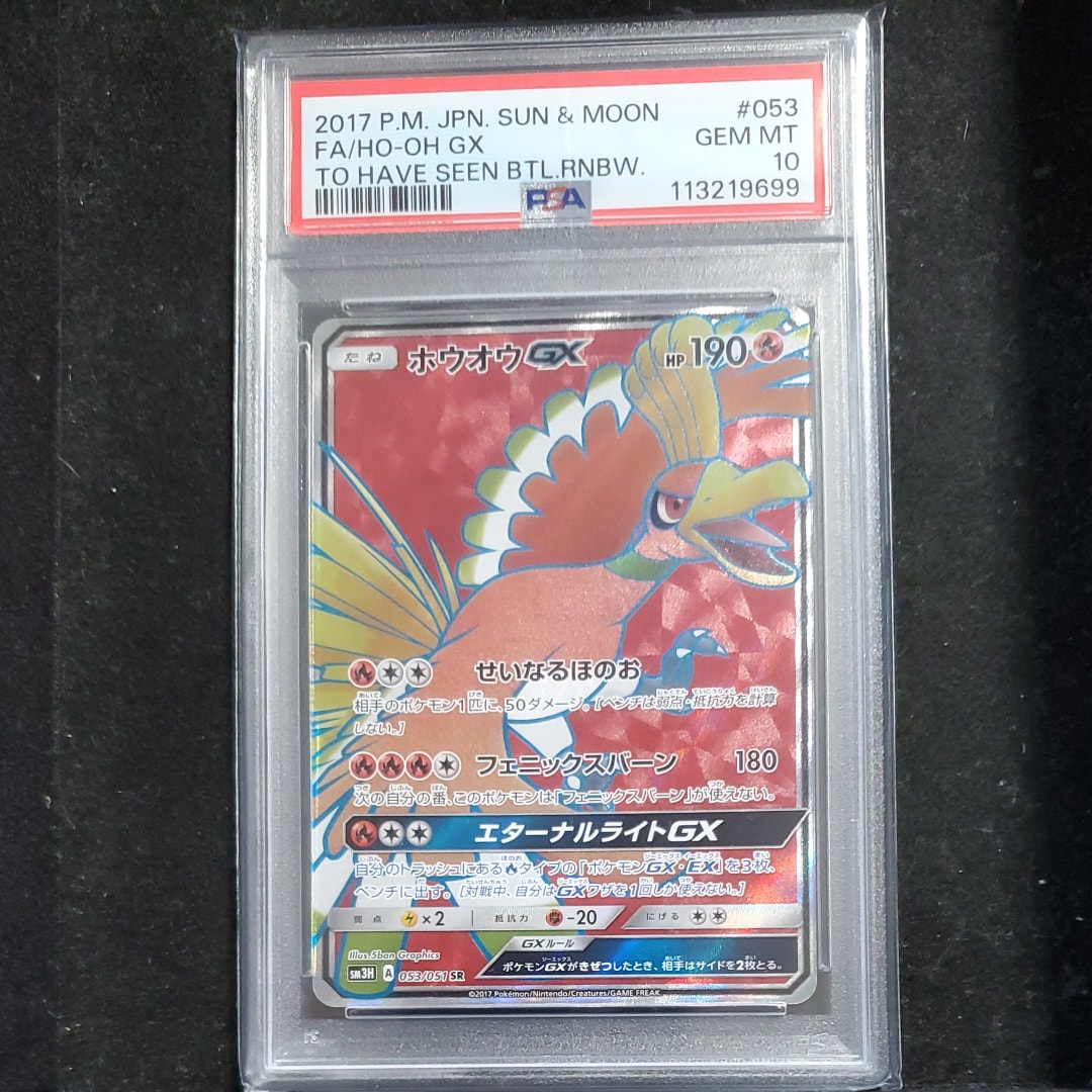 Ho-Oh GX SR[SM3H 053/051](Expansion Pack "To Have Seen the Battle Rainbow")
