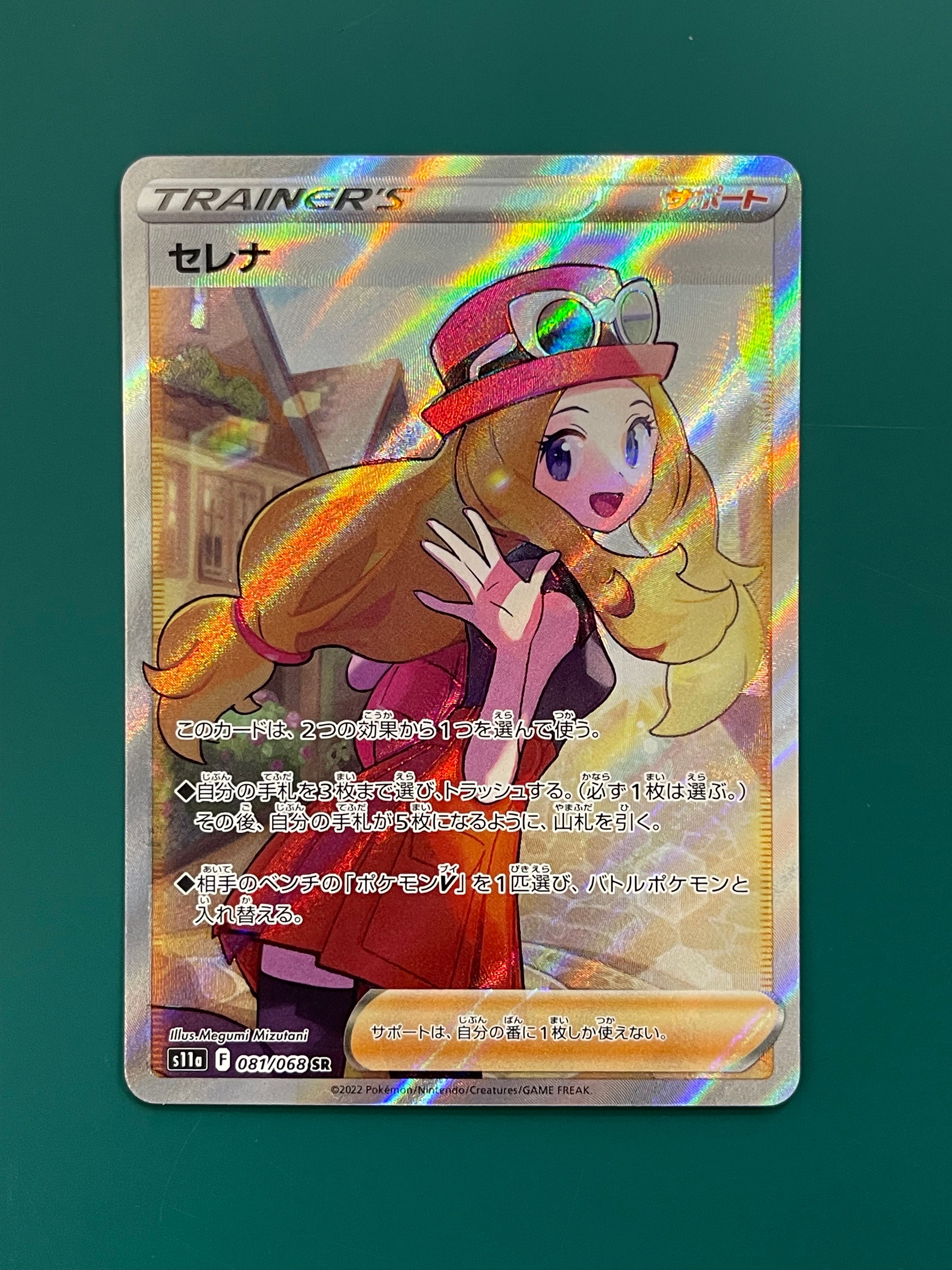 セレナ SR [s11a 081/068](強化拡張パック『白熱のアルカナ』)