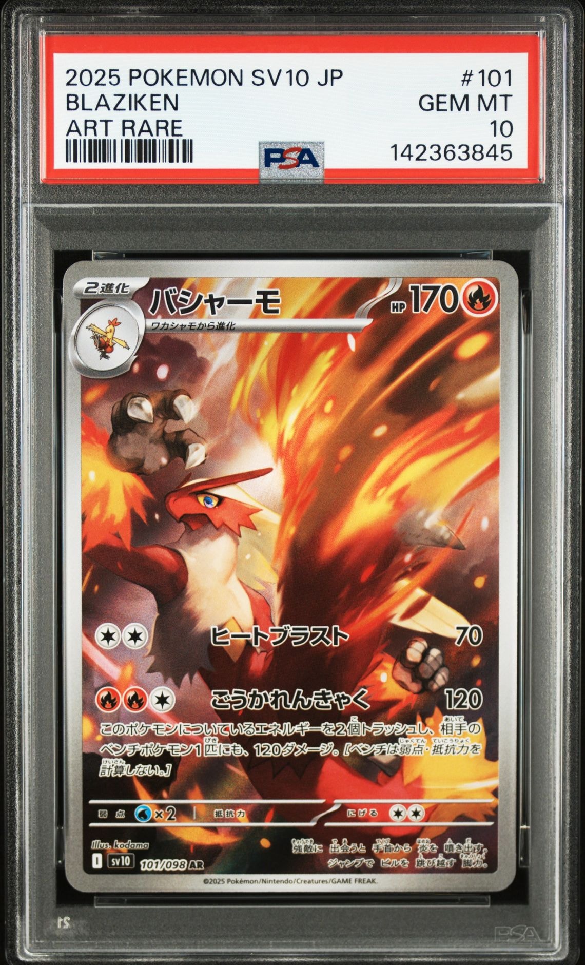 バシャーモ AR [SV10 101/098](拡張パック「ロケット団の栄光」)