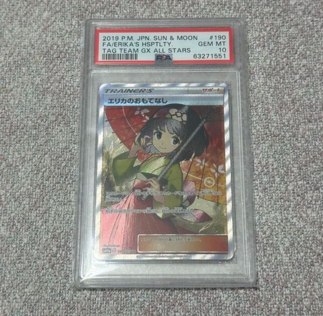 エリカのおもてなし SR[SM12a 190/173](ハイクラスパック「TAG TEAM GX タッグオールスターズ」)