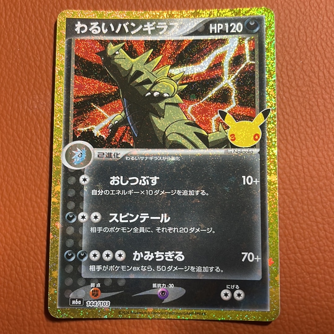 わるいバンギラス [M6a 144/103](拡張パック「30th CELEBRATION」)