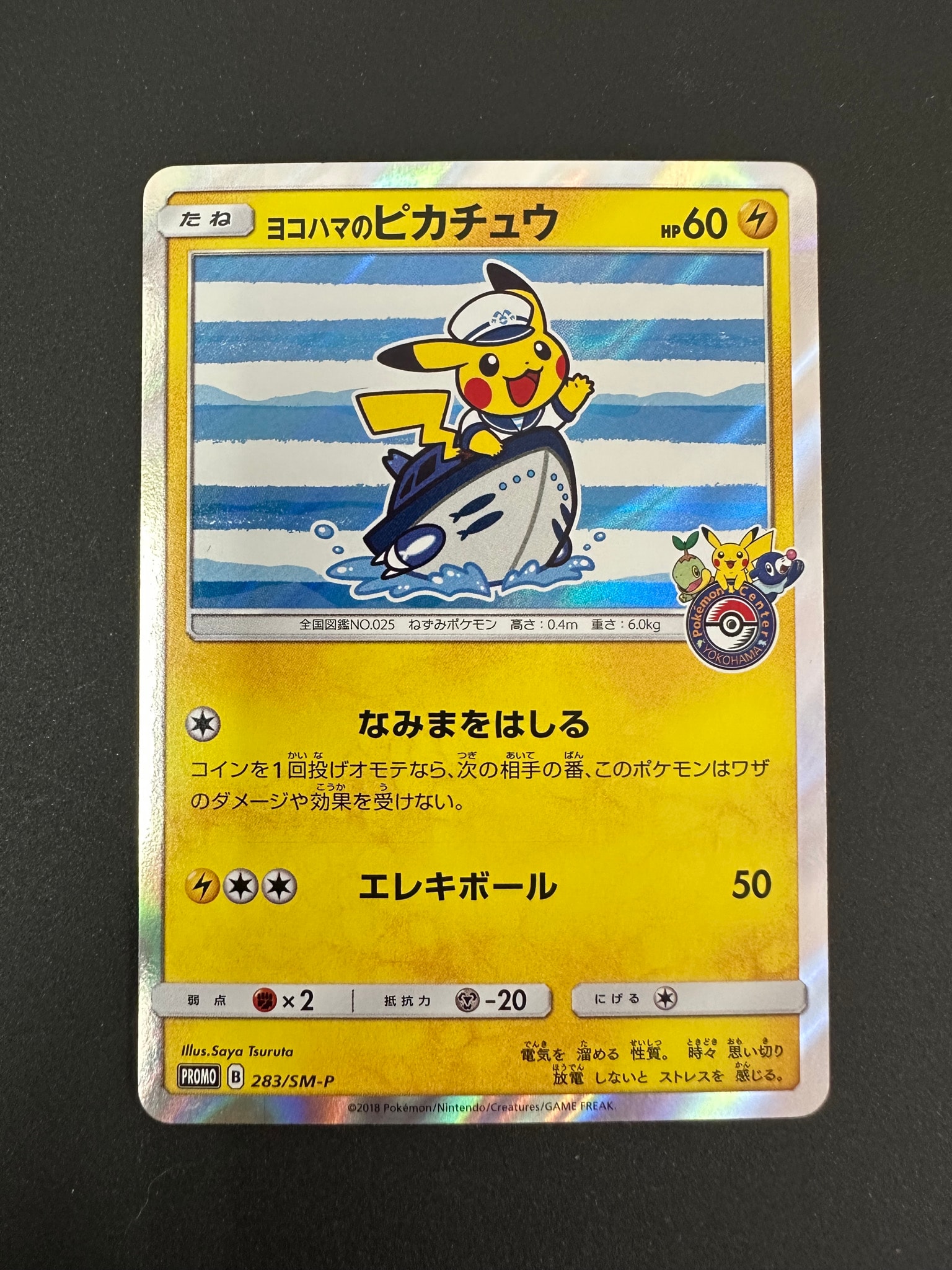 PSA10】ヨコハマのピカチュウ: プロモ[SM-P 283](プロモーションカード