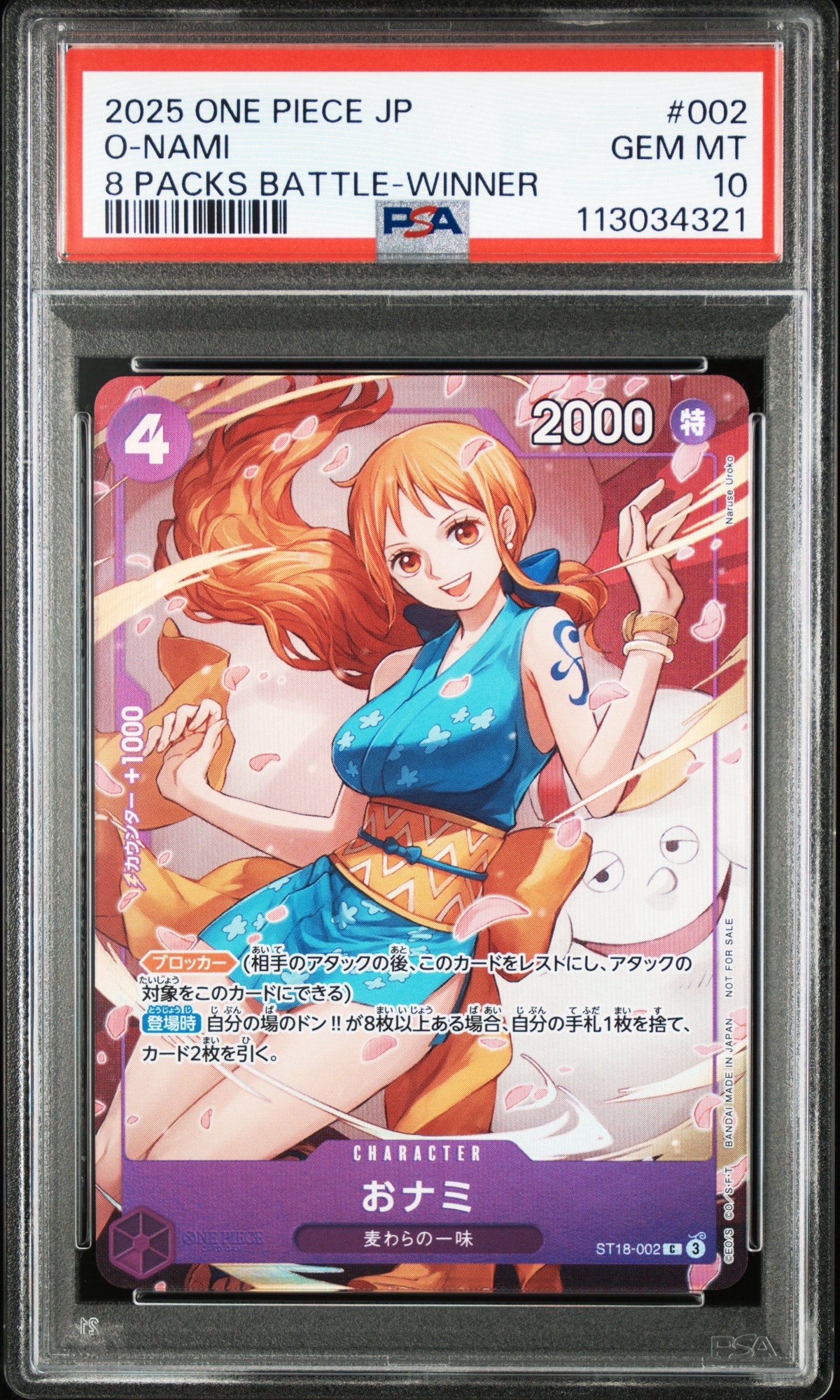 おナミ C [ST18-002](プロモーションカード「8パックバトル 優勝記念品」)