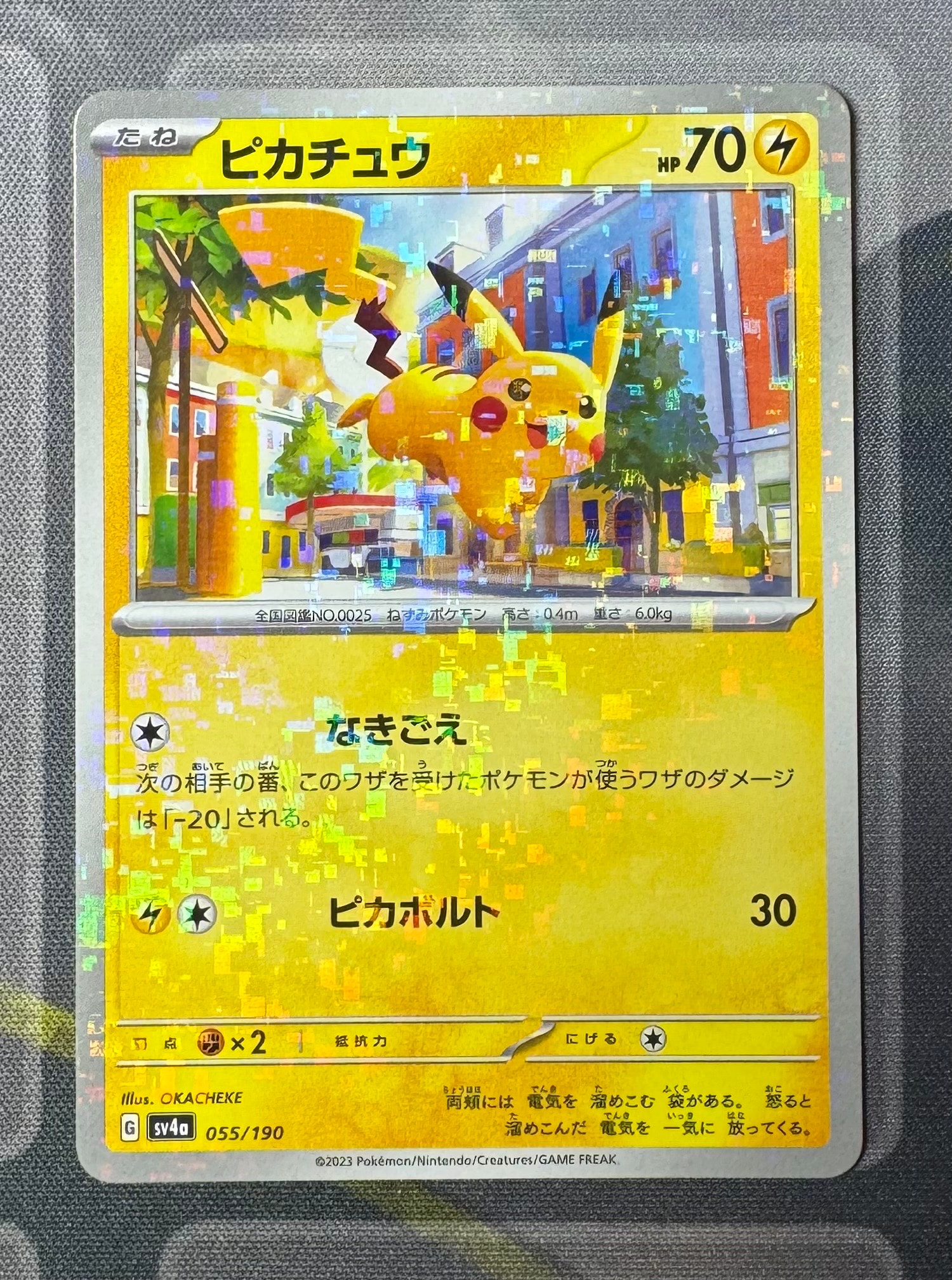 ピカチュウ :ミラー [SV4a 055/190](ハイクラスパック「シャイニートレジャーex」)