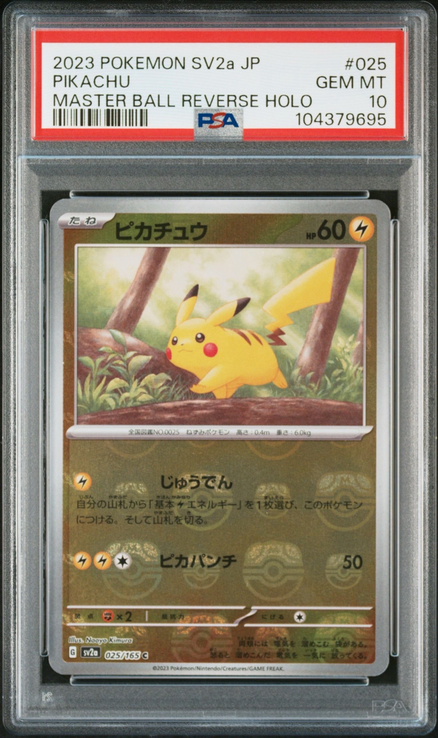 ピカチュウ C: マスターボールミラー (マスボピカチュウ) [SV2a 025/165](強化拡張パック「ポケモンカード151」)