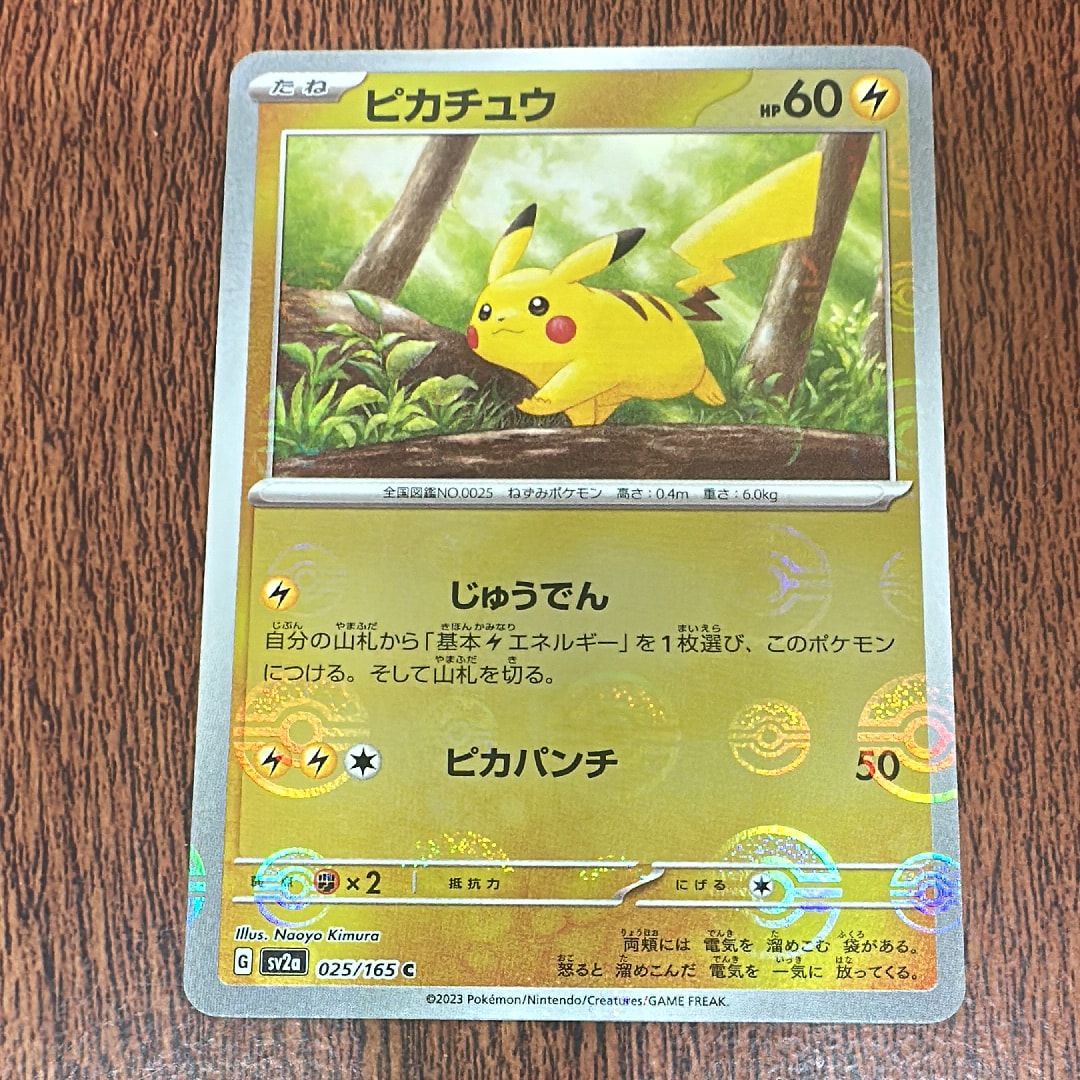 ピカチュウ C: モンスターボールミラー[SV2a 025/165](強化拡張パック「ポケモンカード151」)