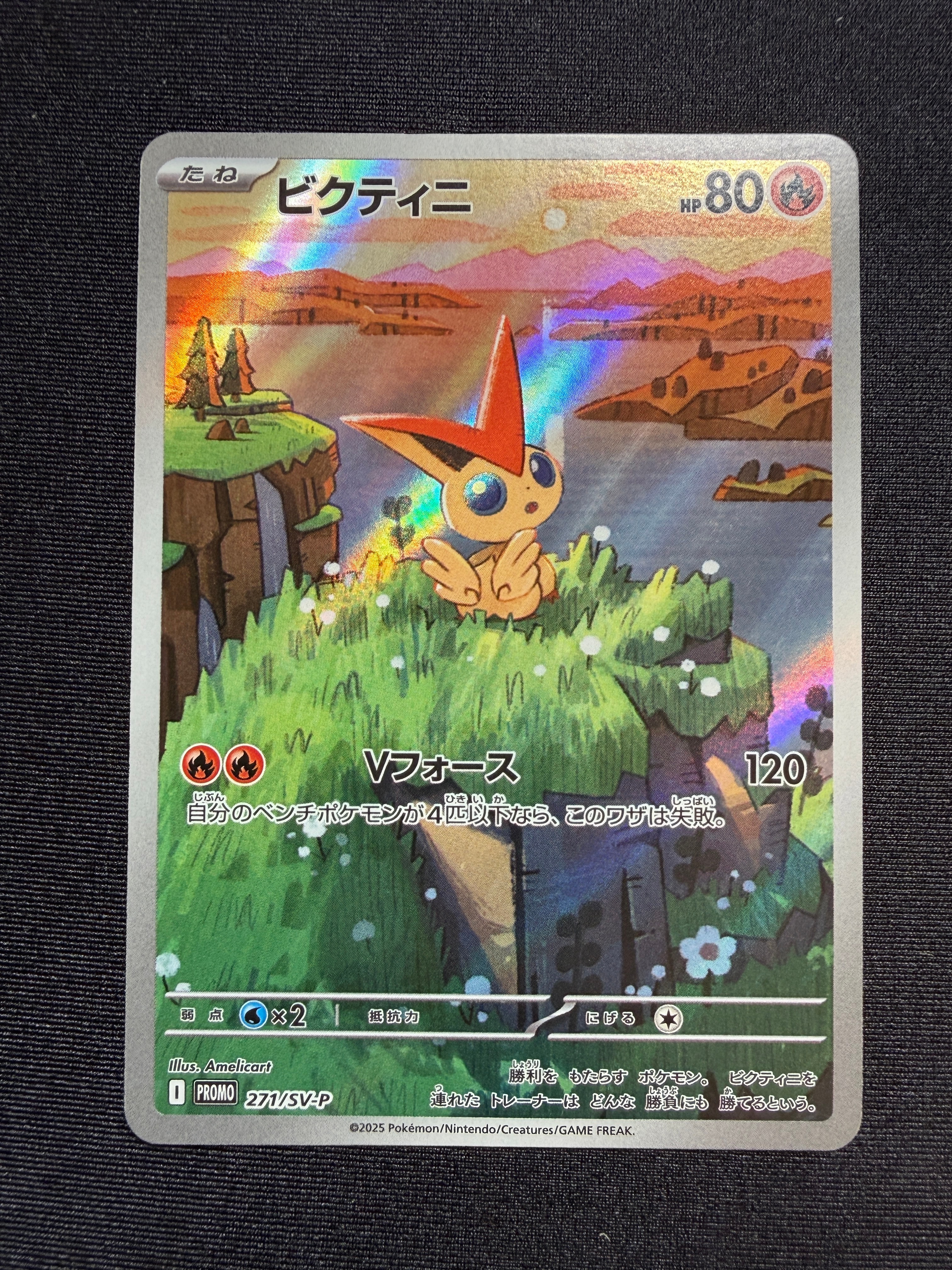 ビクティニ P [SV-P 271](カードファイルセット「ブラックボルト・ホワイトフレア」)
