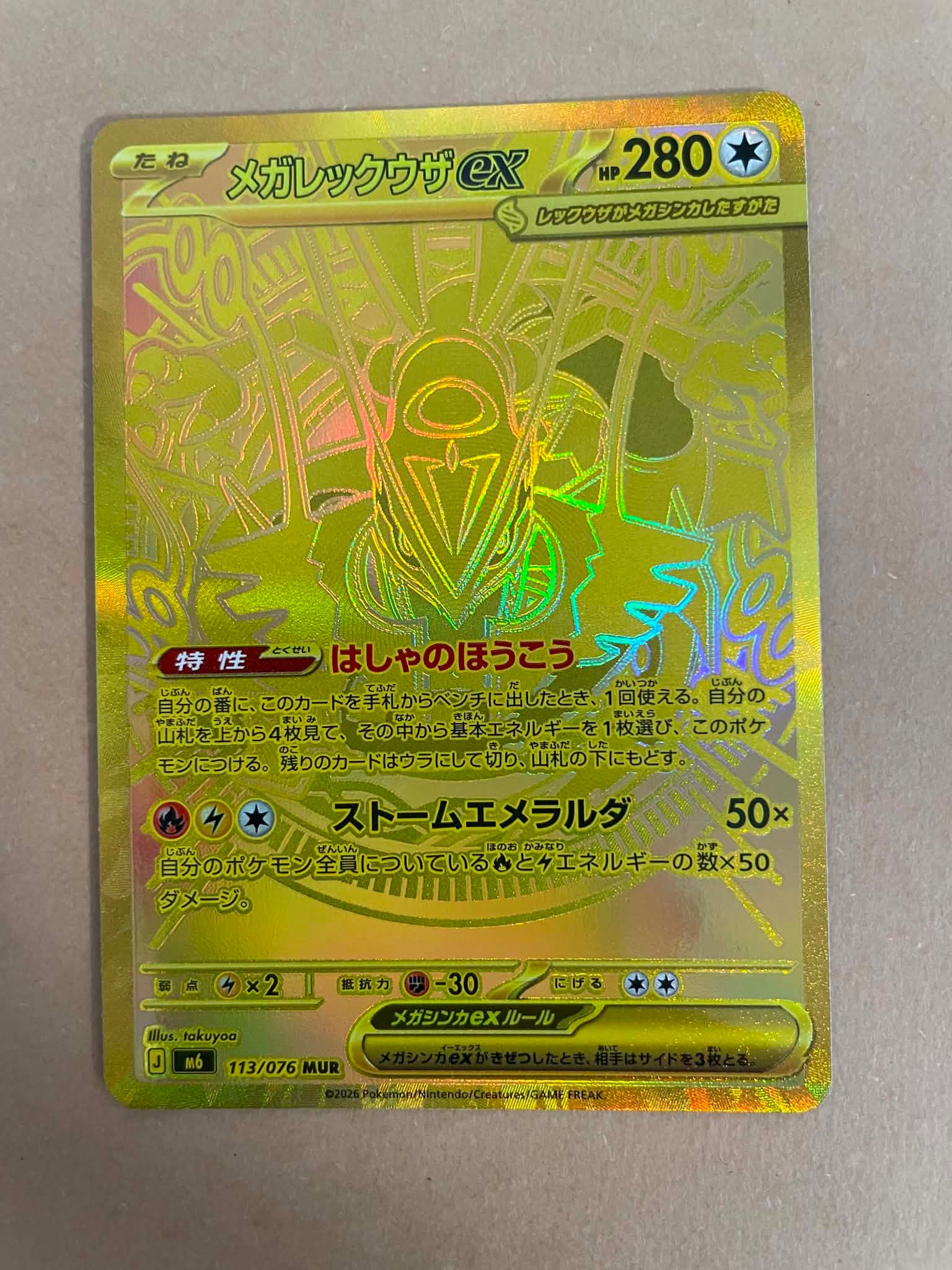 メガレックウザex MUR [M6 113/076](拡張パック「ストームエメラルダ」)