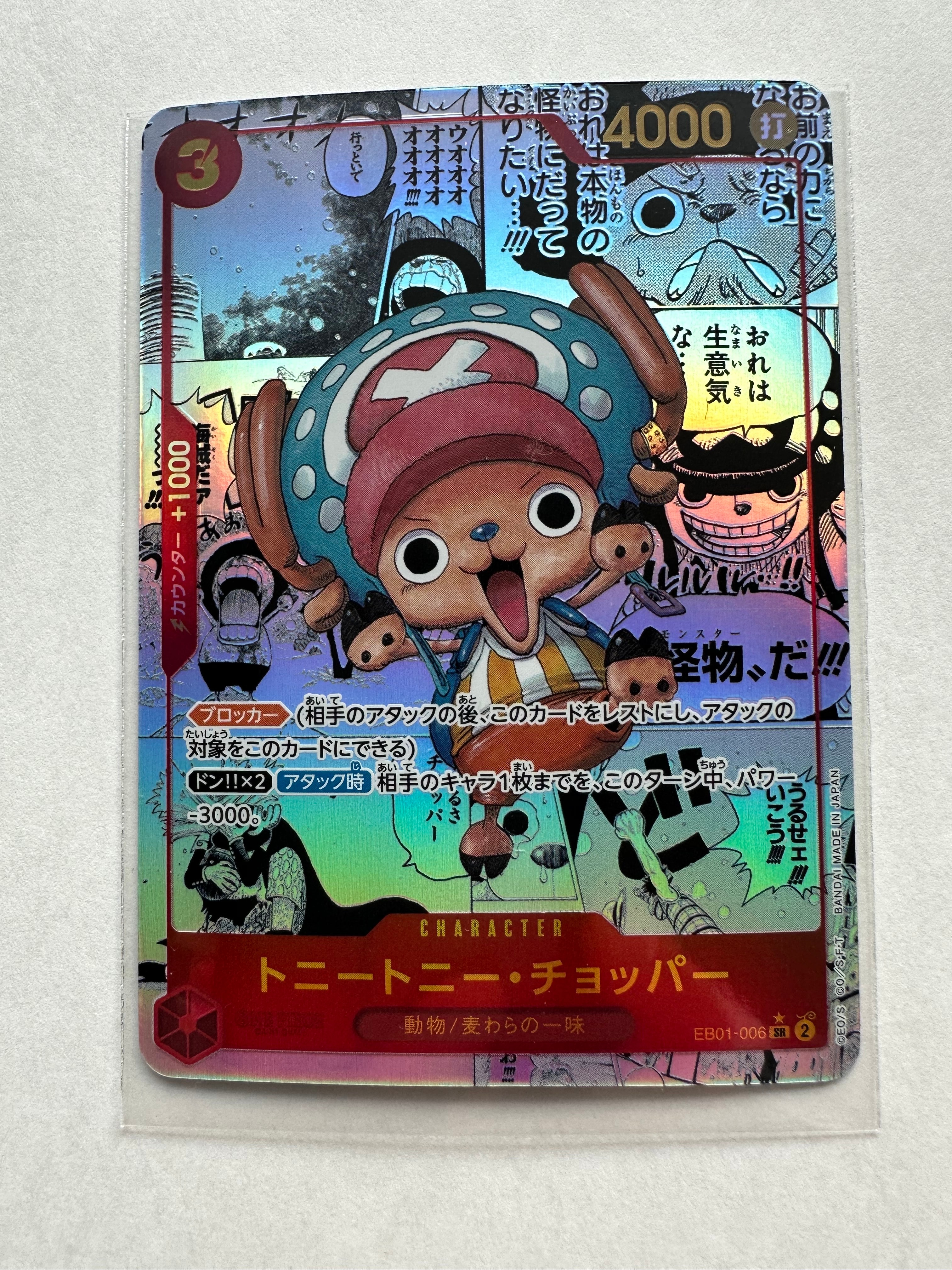 トニートニー・チョッパー SR-SP (コミパラ) :カウンター +1000文字白色 [EB01-006](エクストラブースター「メモリアルコレクション」)