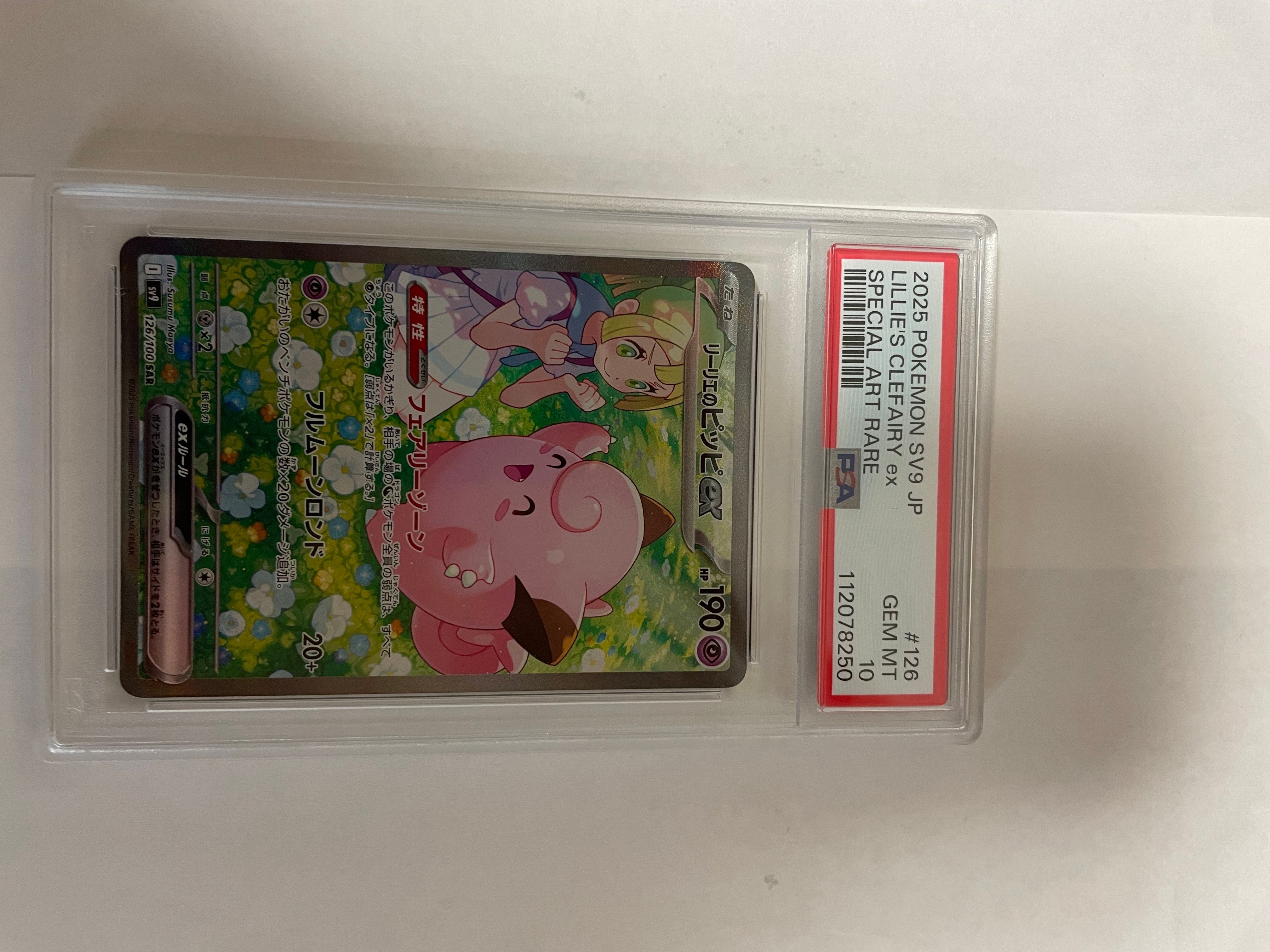 リーリエのピッピex SAR [SV9 126/100](拡張パック「バトルパートナーズ」)