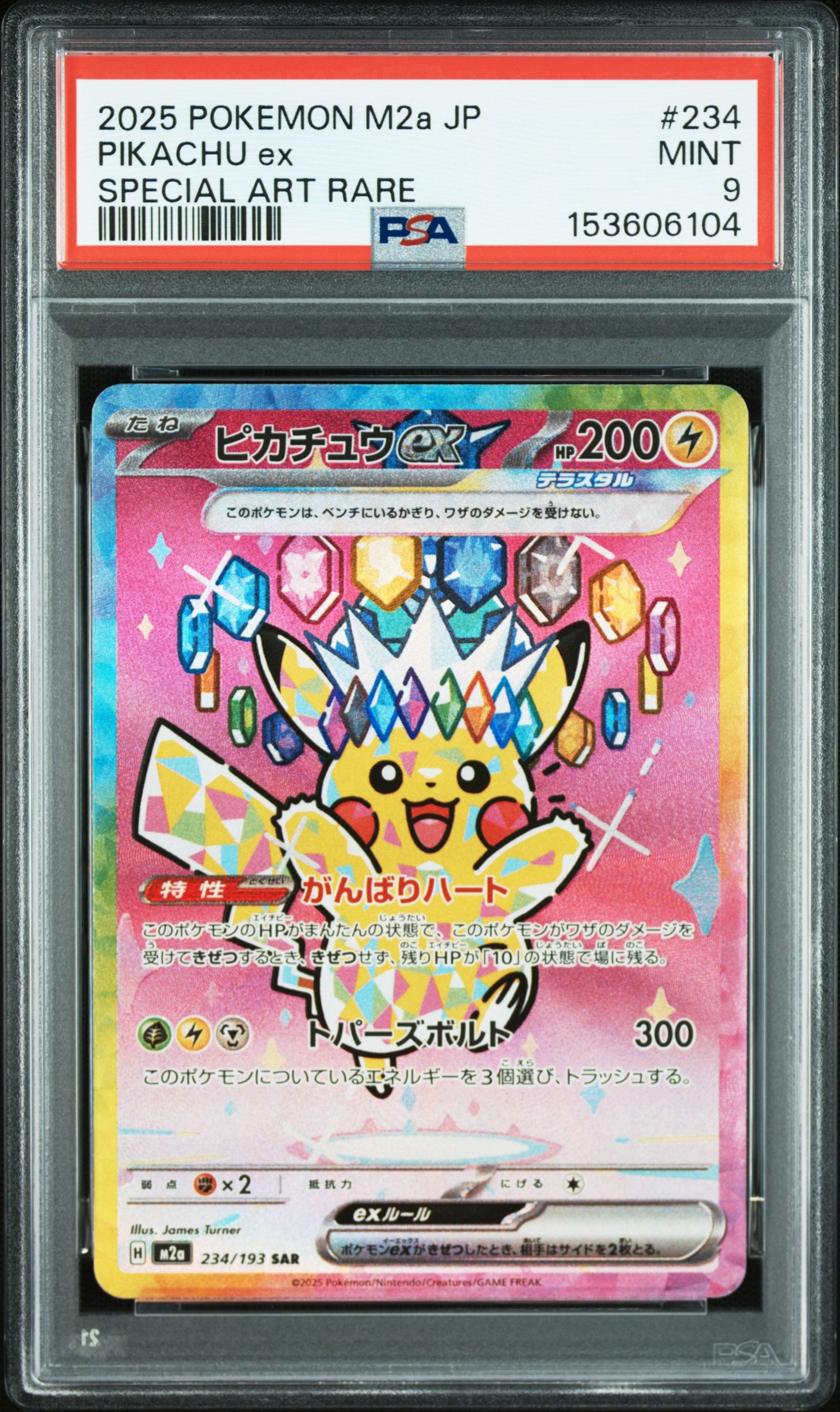 ピカチュウex SAR [M2a 234/193](ハイクラスパック「MEGAドリームex」)