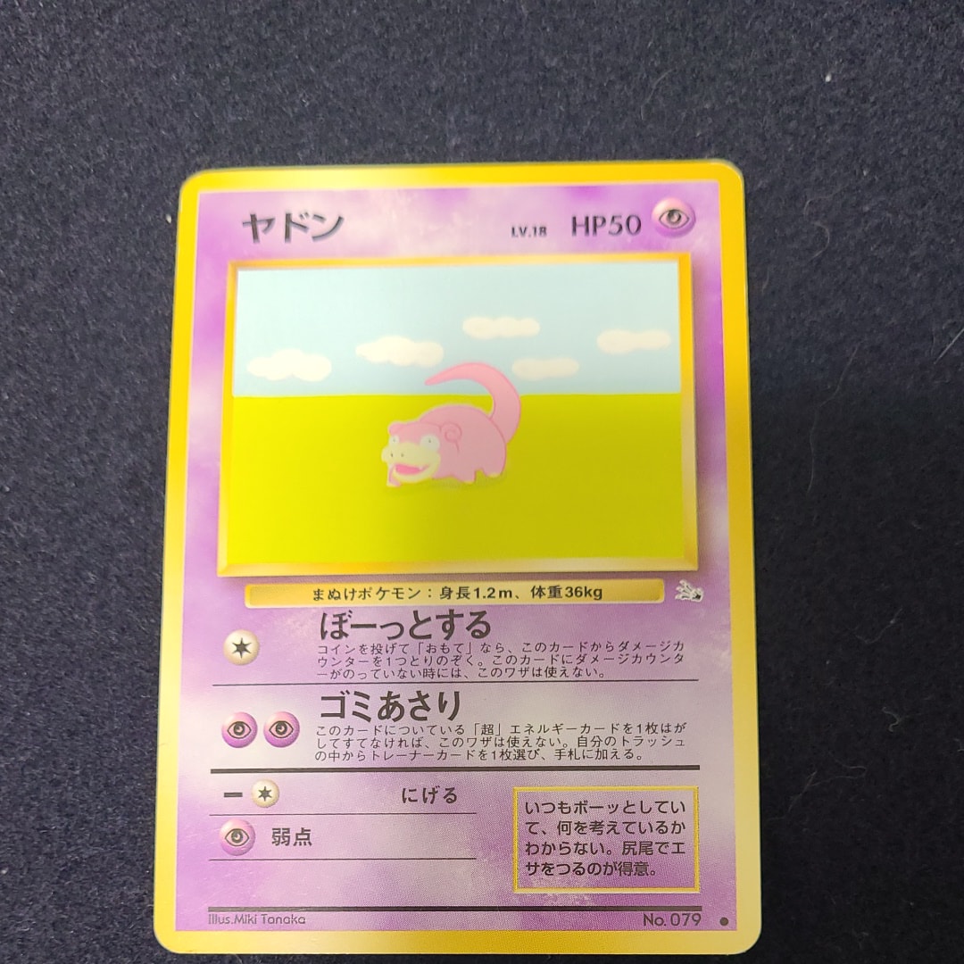 ヤドン ● : 旧裏 [PMCG3 No.079](拡張パック「化石の秘密」)